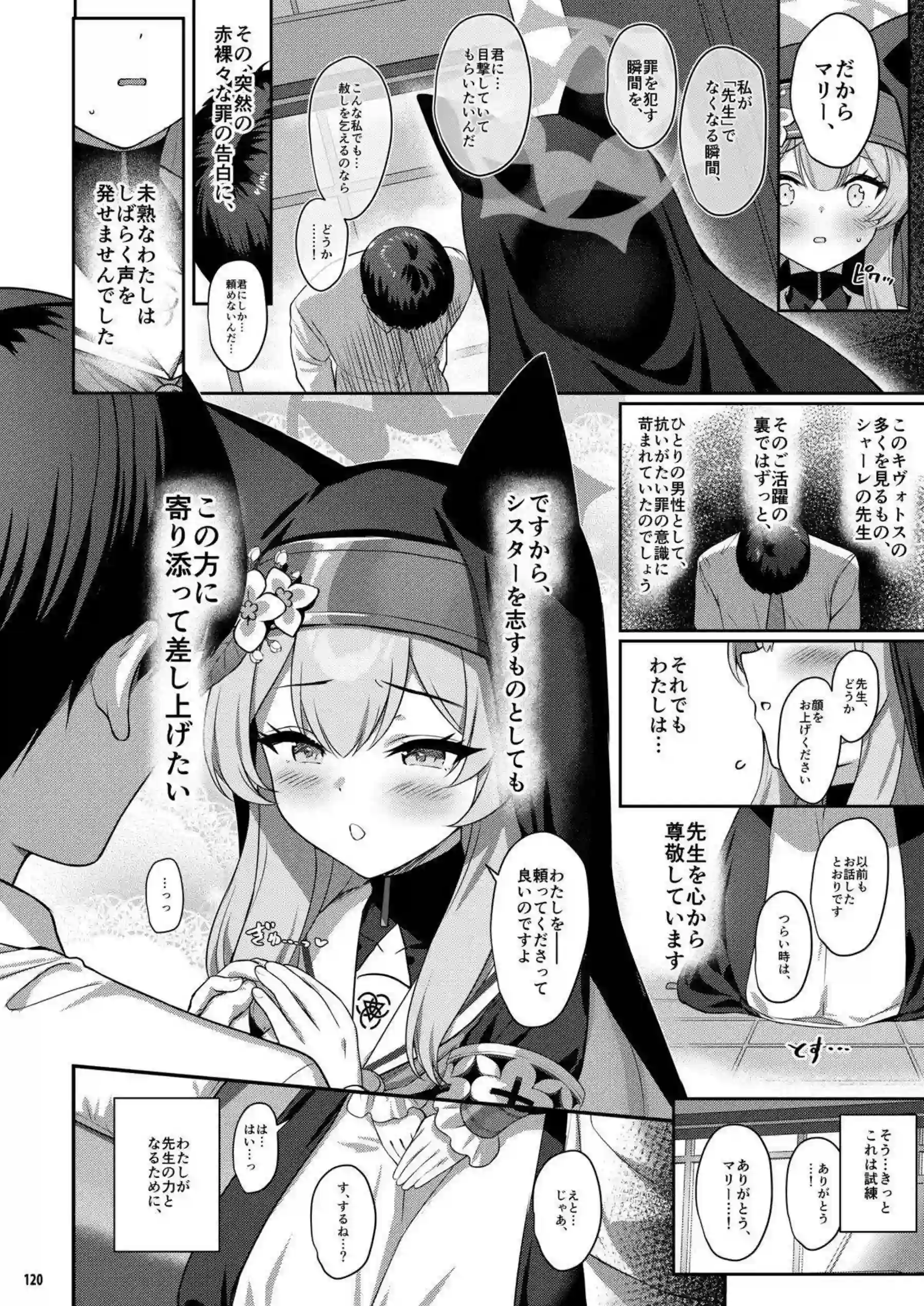 棗イロハたちが横並びに快楽に溺れる！ 色と愛と落としと夢が交錯する濃密な夜を過ごす！ - PAGE 119
