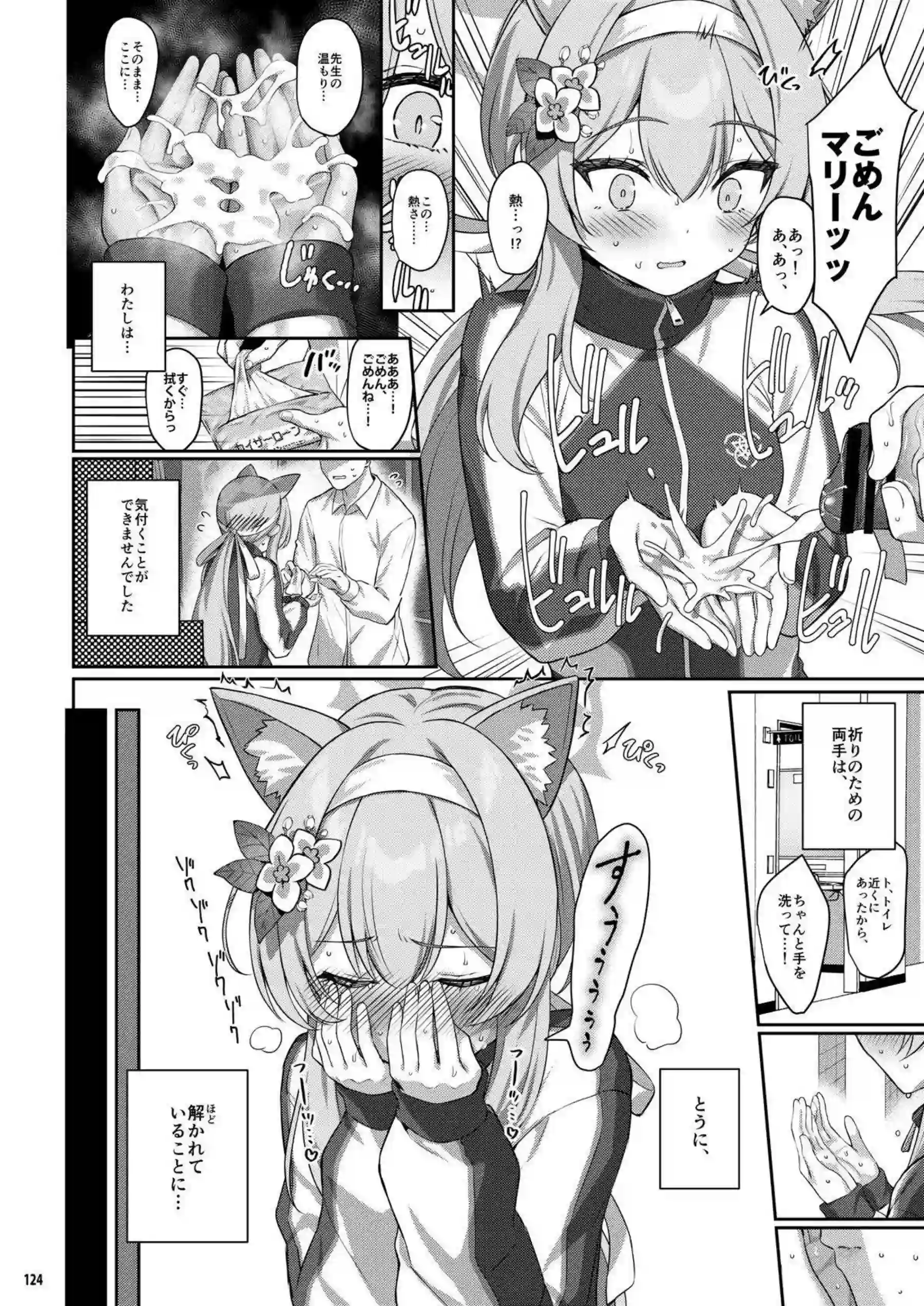 棗イロハたちが横並びに快楽に溺れる！ 色と愛と落としと夢が交錯する濃密な夜を過ごす！ - PAGE 123