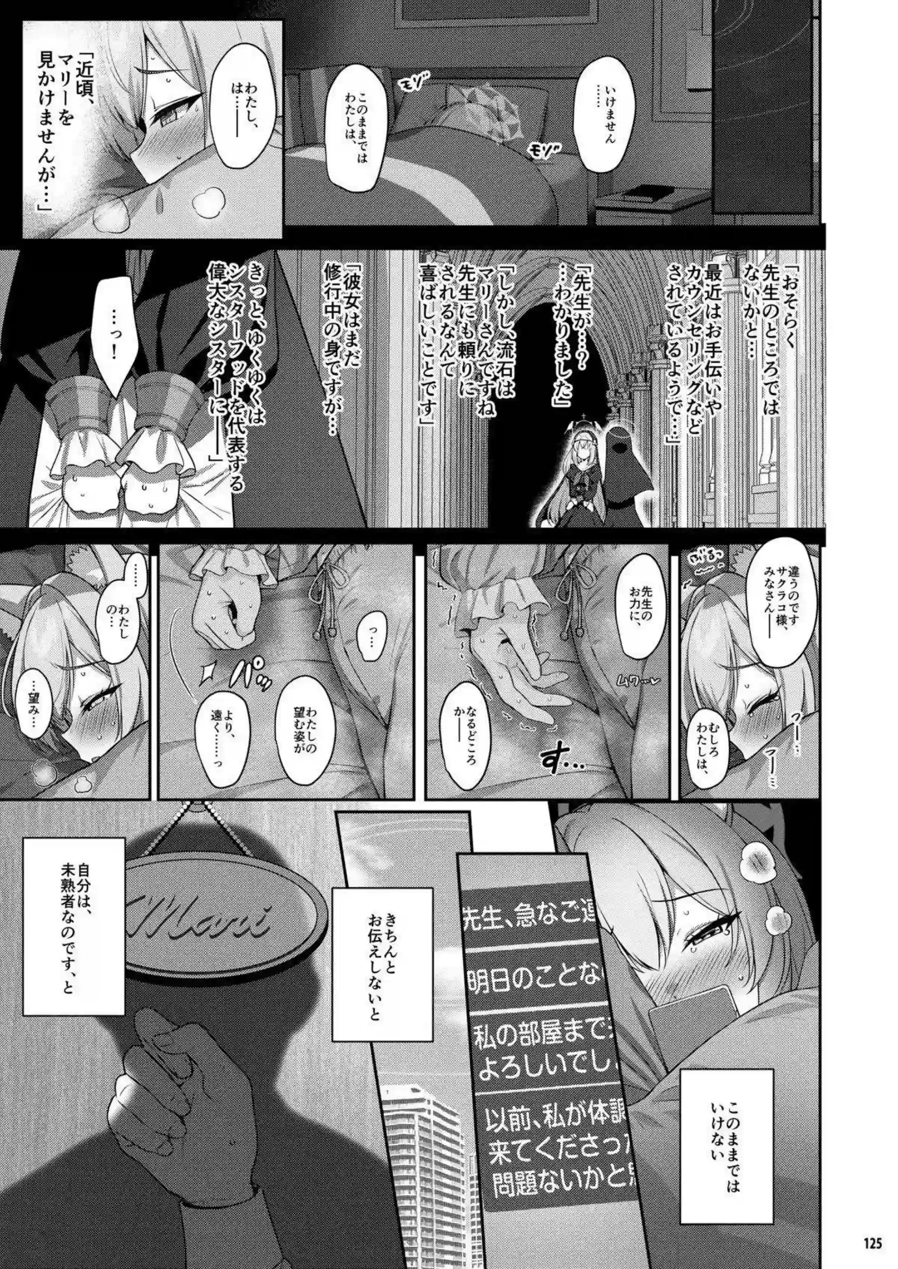棗イロハたちが横並びに快楽に溺れる！ 色と愛と落としと夢が交錯する濃密な夜を過ごす！ - PAGE 124