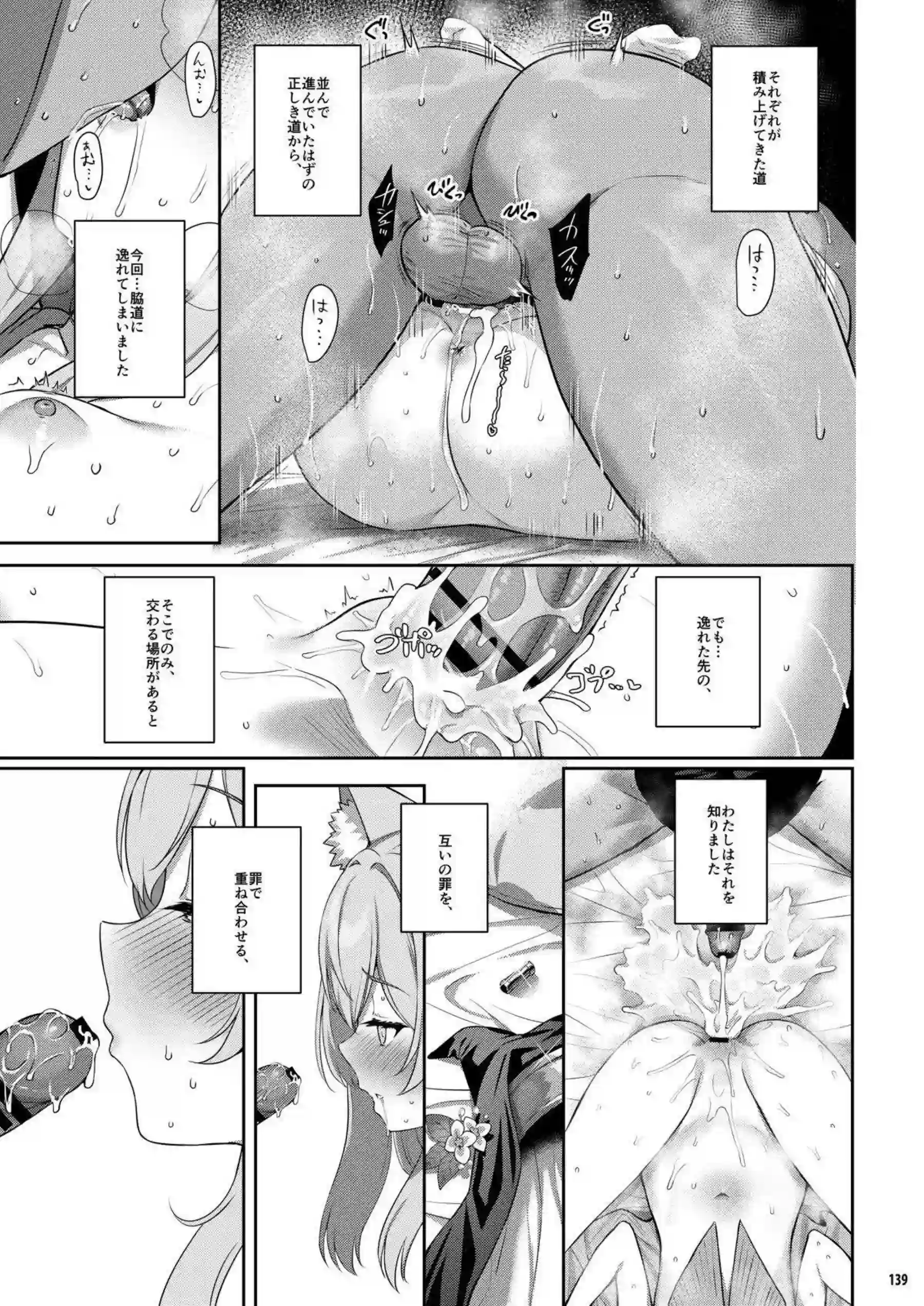 棗イロハたちが横並びに快楽に溺れる！ 色と愛と落としと夢が交錯する濃密な夜を過ごす！ - PAGE 138