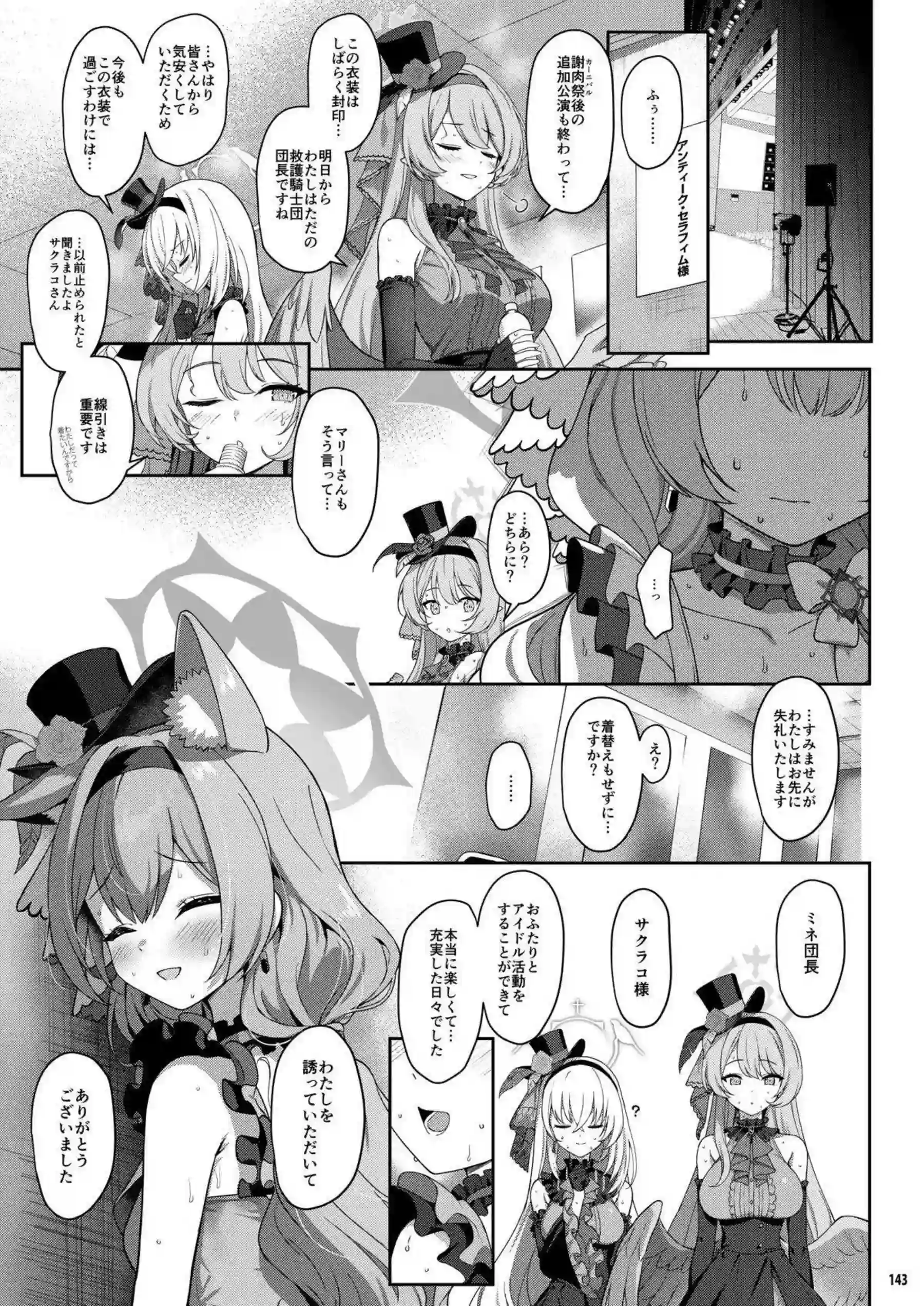 棗イロハたちが横並びに快楽に溺れる！ 色と愛と落としと夢が交錯する濃密な夜を過ごす！ - PAGE 142
