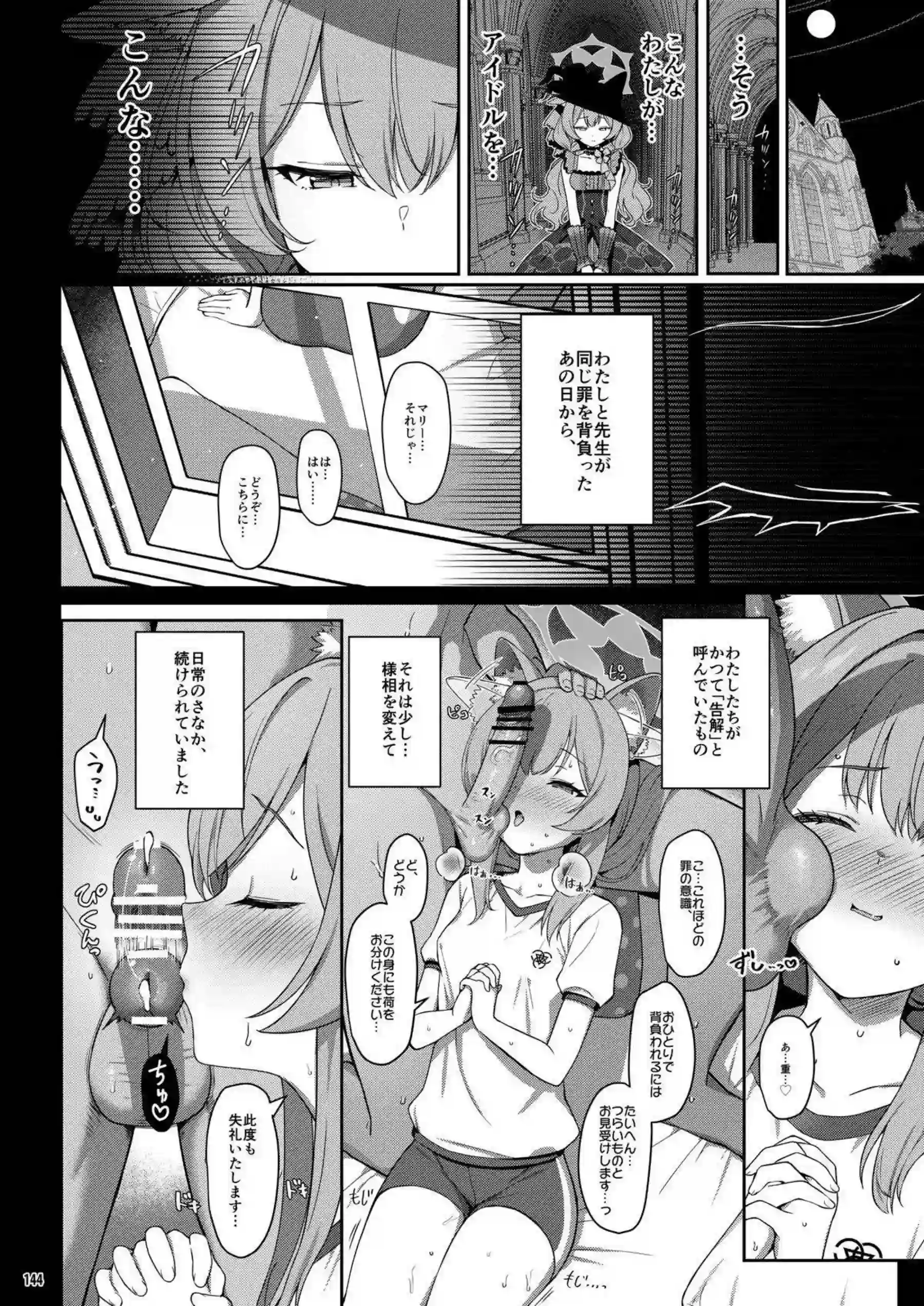 棗イロハたちが横並びに快楽に溺れる！ 色と愛と落としと夢が交錯する濃密な夜を過ごす！ - PAGE 143