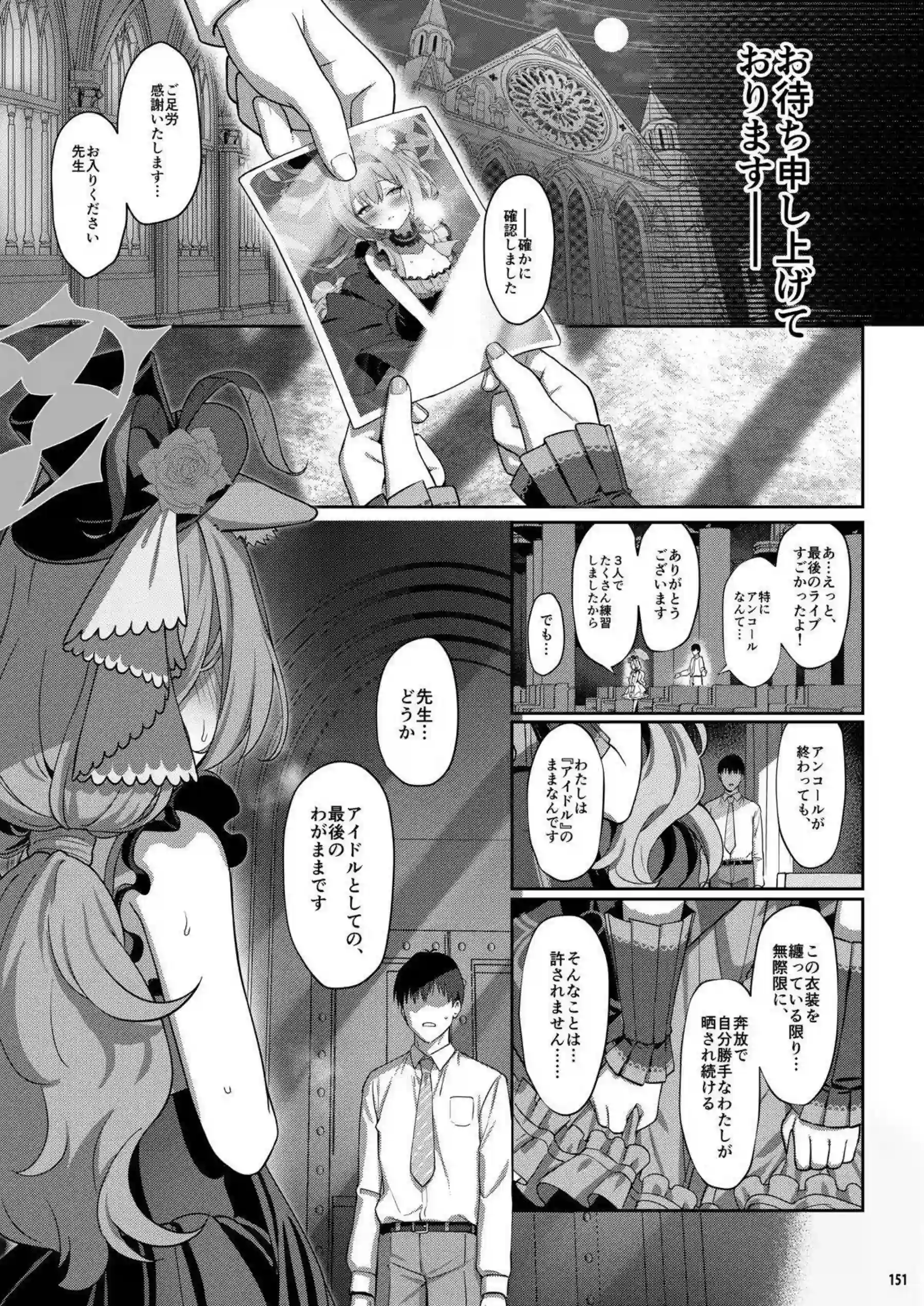 棗イロハたちが横並びに快楽に溺れる！ 色と愛と落としと夢が交錯する濃密な夜を過ごす！ - PAGE 150