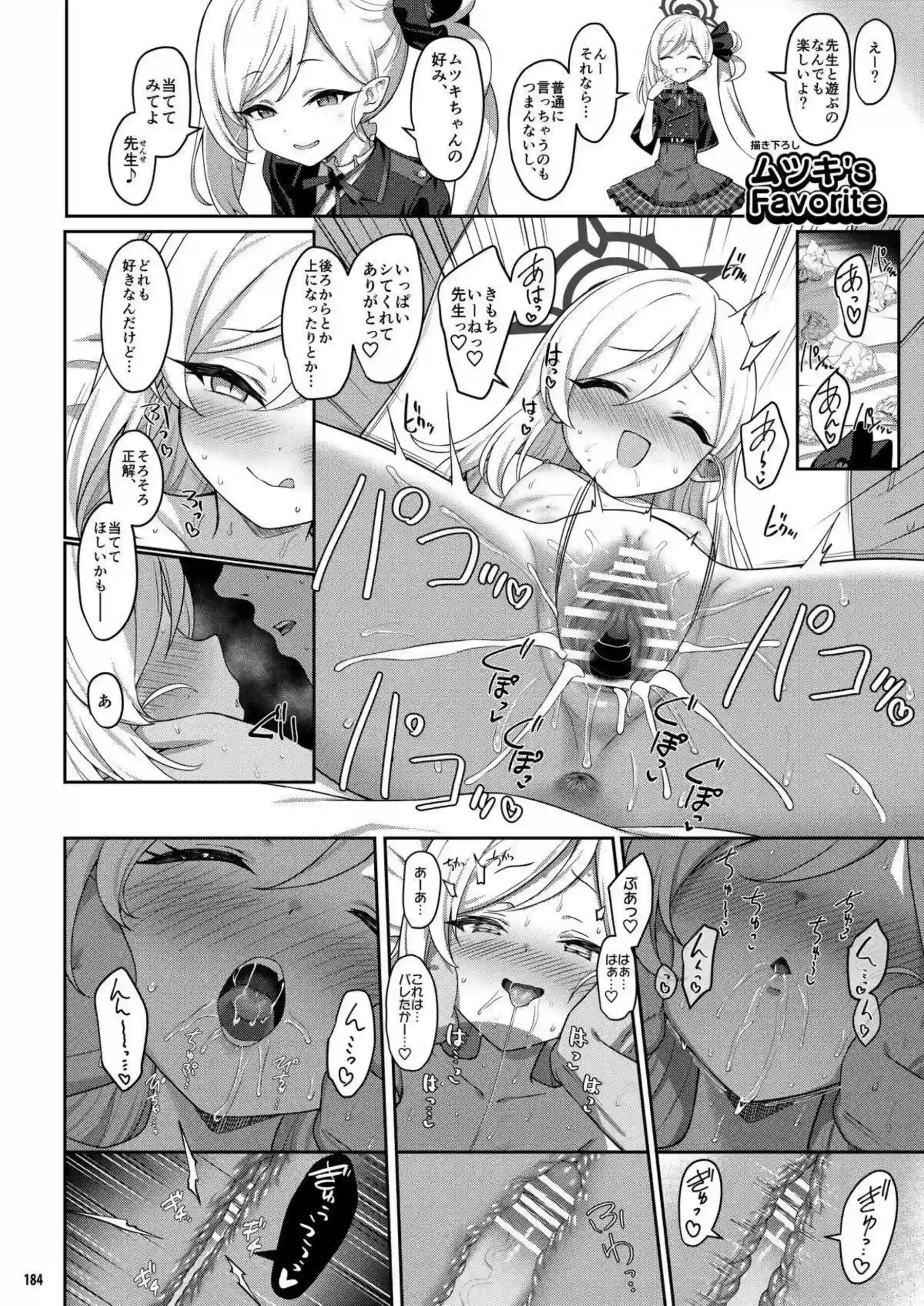 棗イロハたちが横並びに快楽に溺れる！ 色と愛と落としと夢が交錯する濃密な夜を過ごす！ - PAGE 183