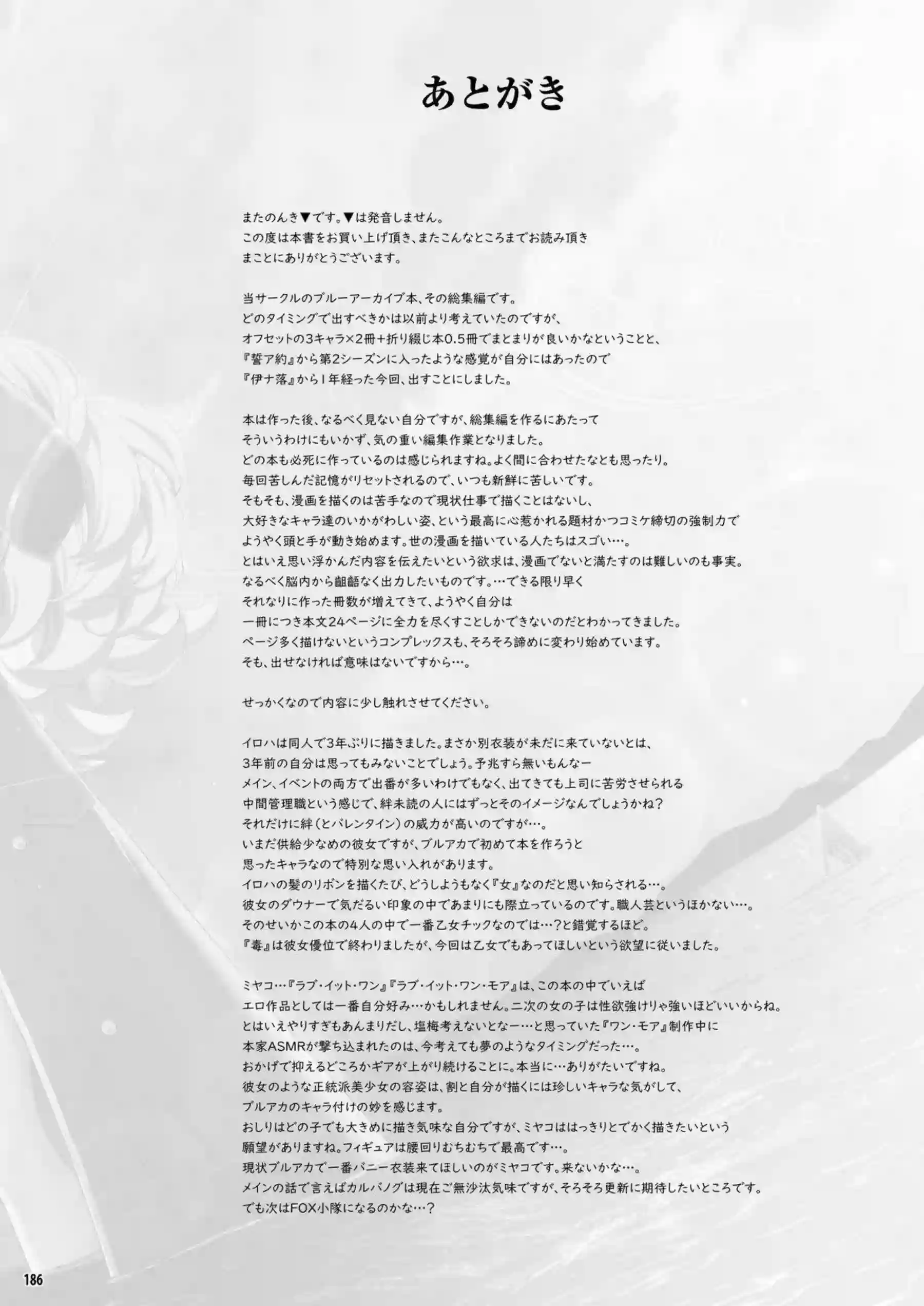 棗イロハたちが横並びに快楽に溺れる！ 色と愛と落としと夢が交錯する濃密な夜を過ごす！ - PAGE 185
