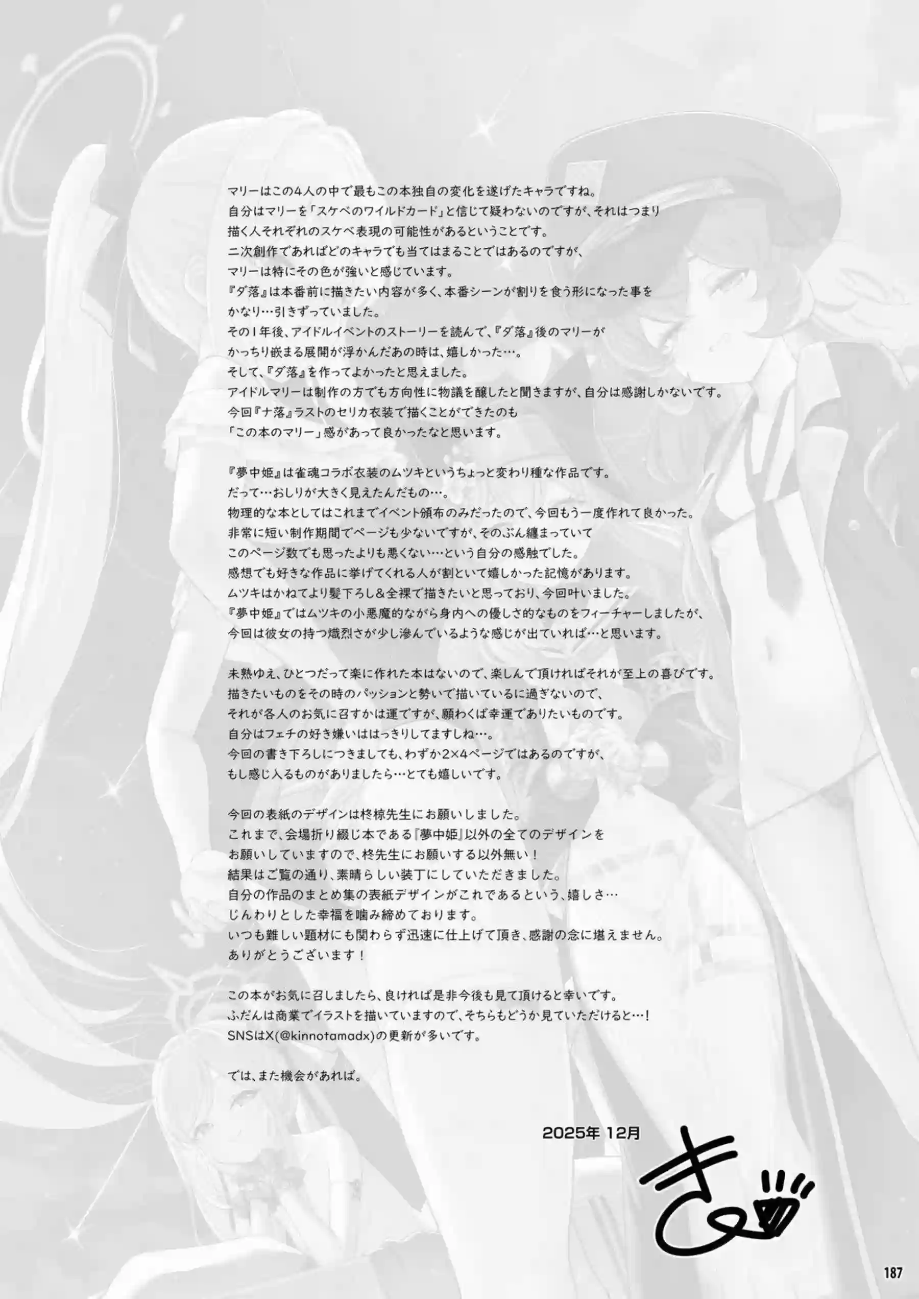 棗イロハたちが横並びに快楽に溺れる！ 色と愛と落としと夢が交錯する濃密な夜を過ごす！ - PAGE 186