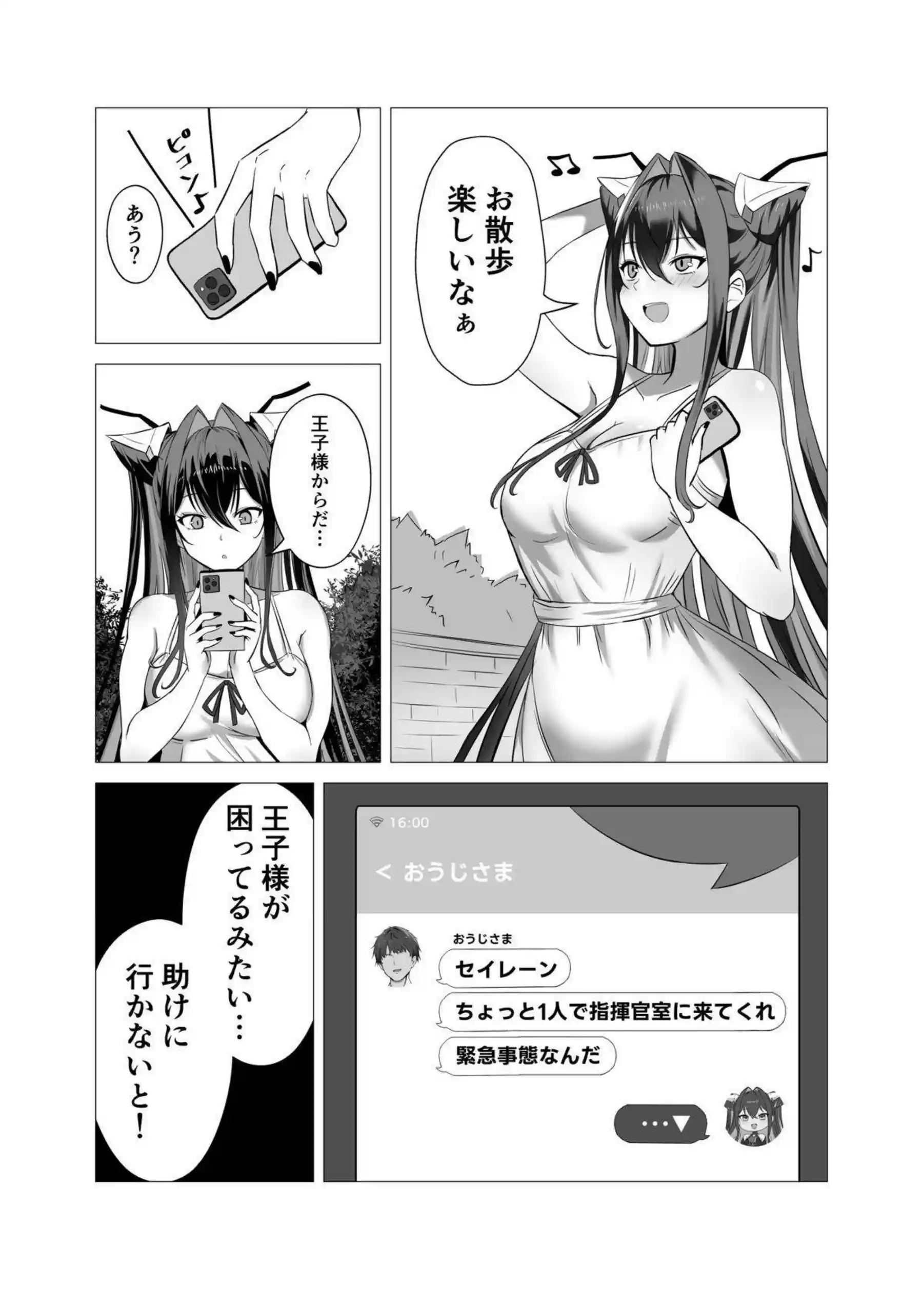 リトルマーメイドが小さくなった指揮官を水泡と能力で包み込む！ ミハラも交えて甘く苛めて悦ばせる！ - PAGE 003