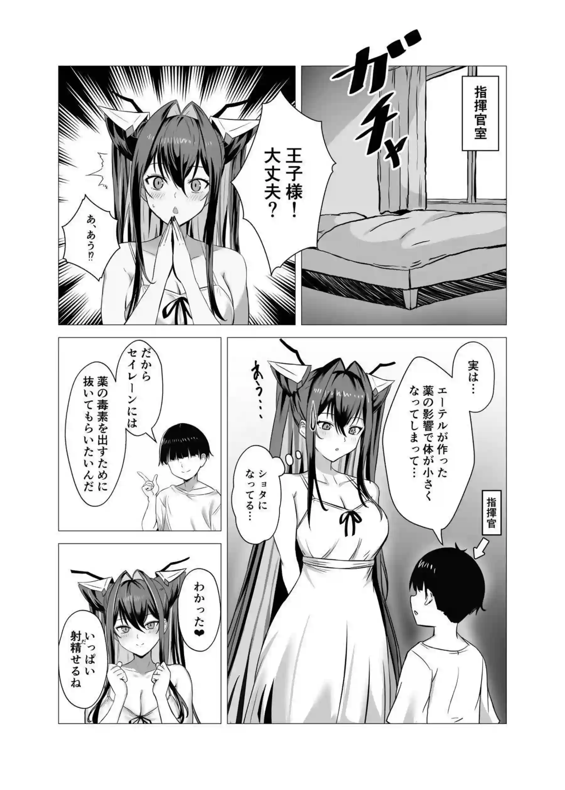 リトルマーメイドが小さくなった指揮官を水泡と能力で包み込む！ ミハラも交えて甘く苛めて悦ばせる！ - PAGE 004