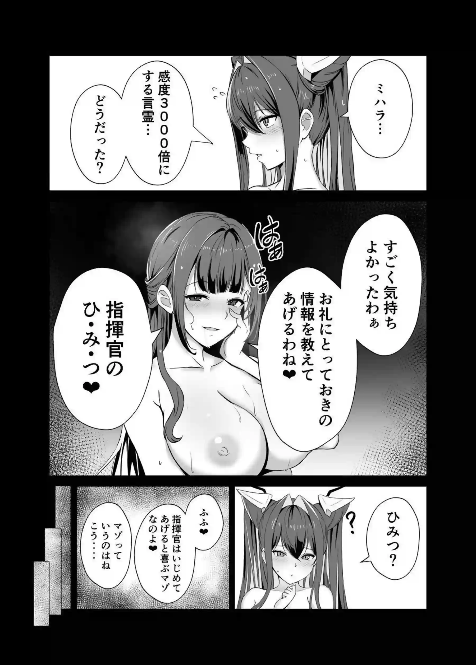 リトルマーメイドが小さくなった指揮官を水泡と能力で包み込む！ ミハラも交えて甘く苛めて悦ばせる！ - PAGE 012