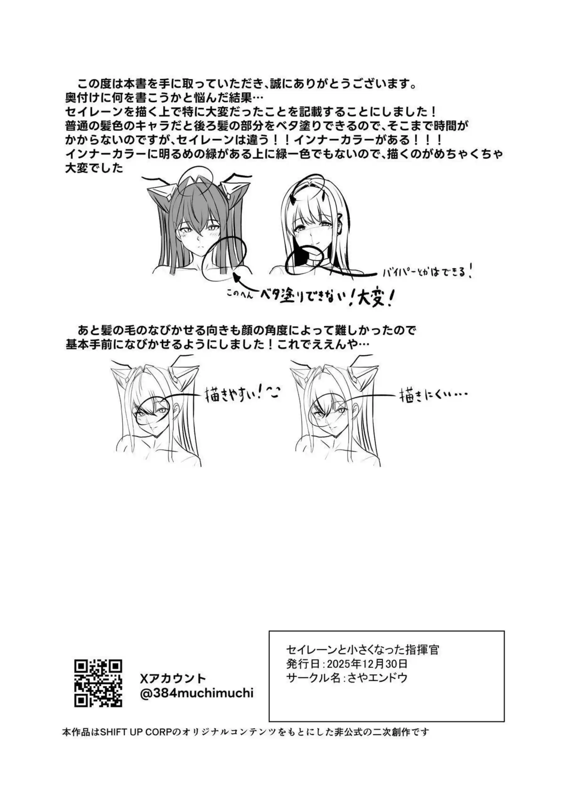 リトルマーメイドが小さくなった指揮官を水泡と能力で包み込む！ ミハラも交えて甘く苛めて悦ばせる！ - PAGE 021