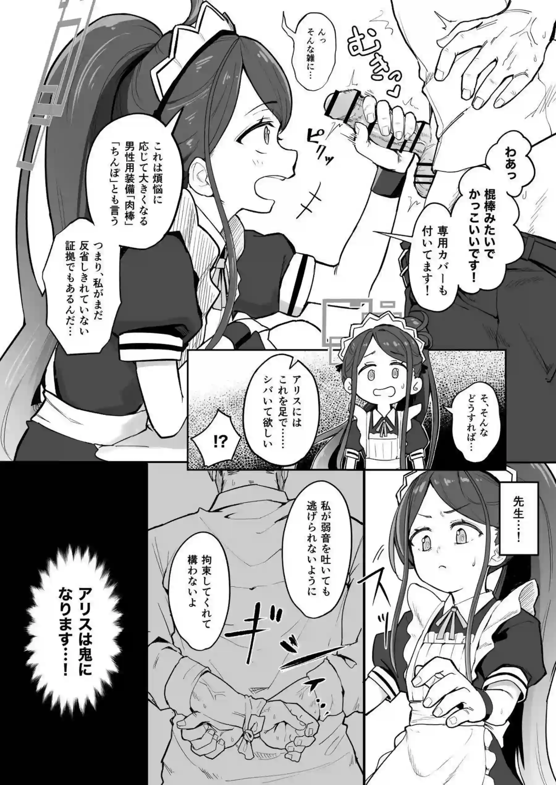 天童アリスが無知を突かれてエロすぎる姿に変わる！ ケイに叱られながらも快楽に溺れていく！ - PAGE 005