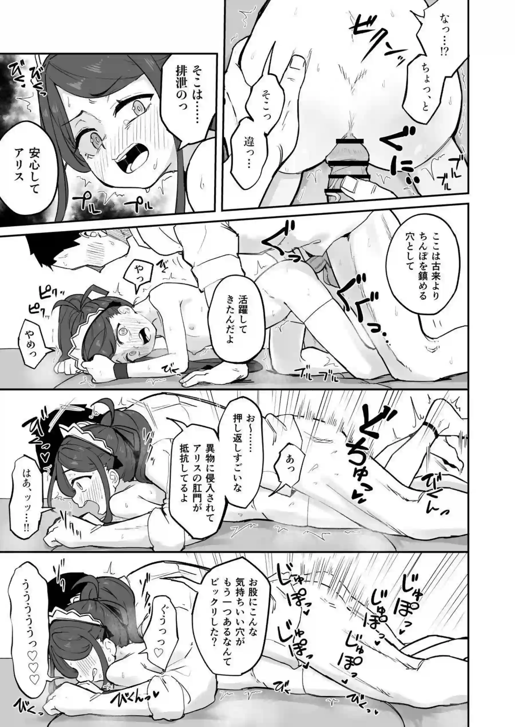 天童アリスが無知を突かれてエロすぎる姿に変わる！ ケイに叱られながらも快楽に溺れていく！ - PAGE 020