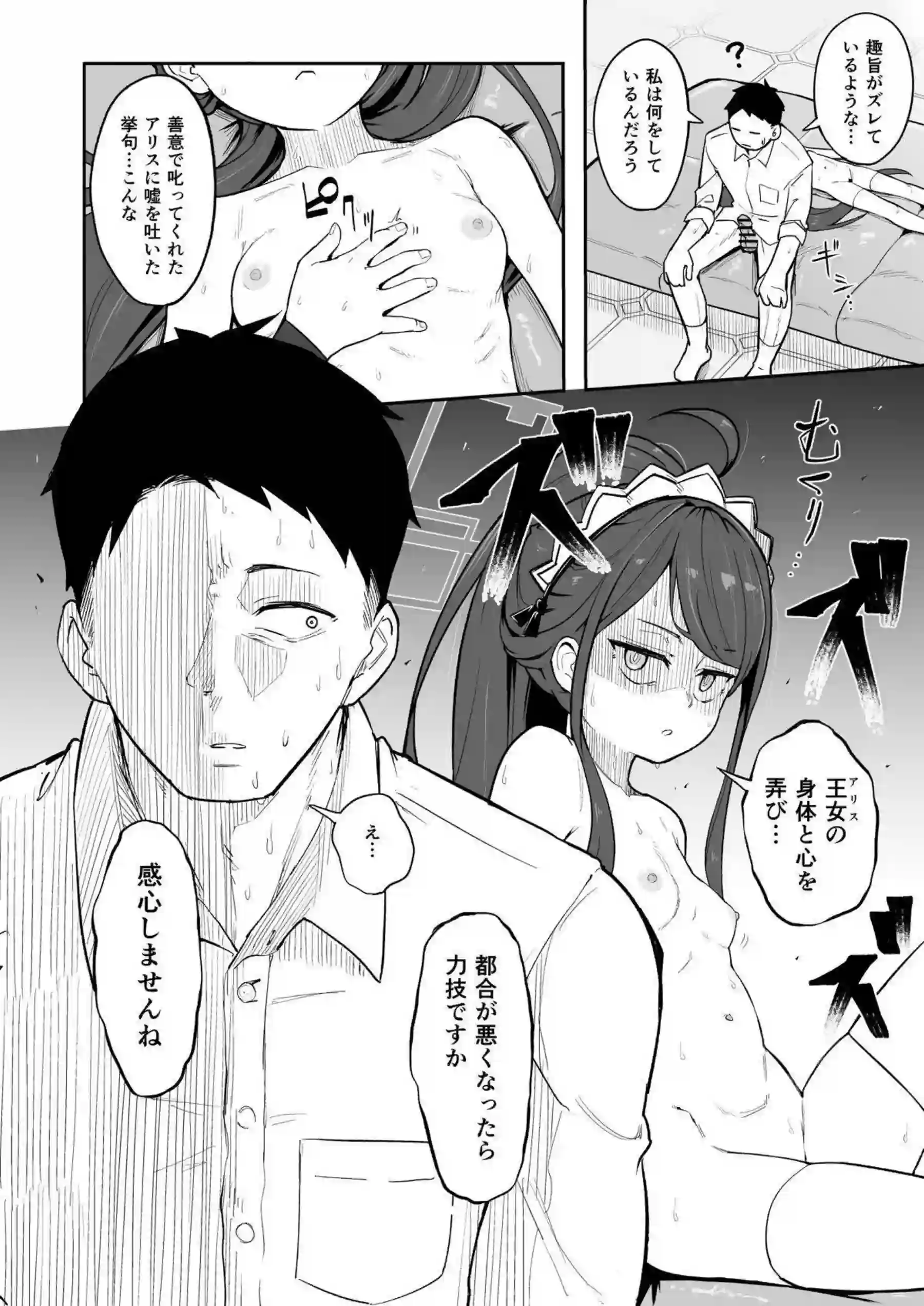 天童アリスが無知を突かれてエロすぎる姿に変わる！ ケイに叱られながらも快楽に溺れていく！ - PAGE 023