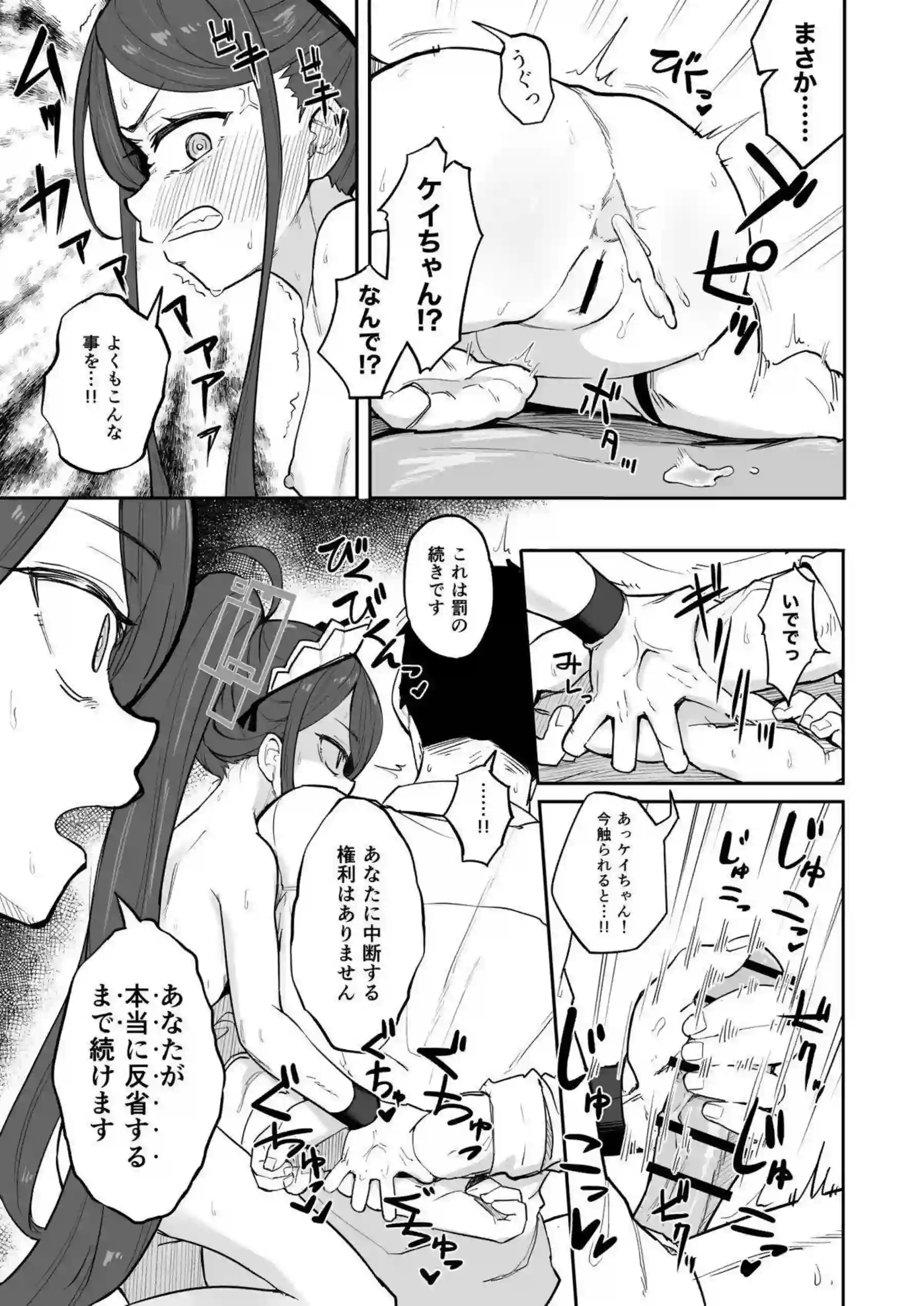 天童アリスが無知を突かれてエロすぎる姿に変わる！ ケイに叱られながらも快楽に溺れていく！ - PAGE 024