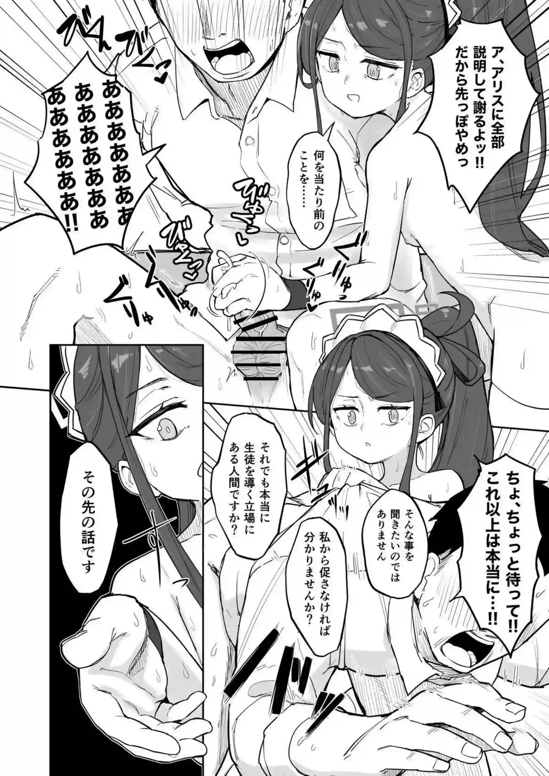 天童アリスが無知を突かれてエロすぎる姿に変わる！ ケイに叱られながらも快楽に溺れていく！ - PAGE 025