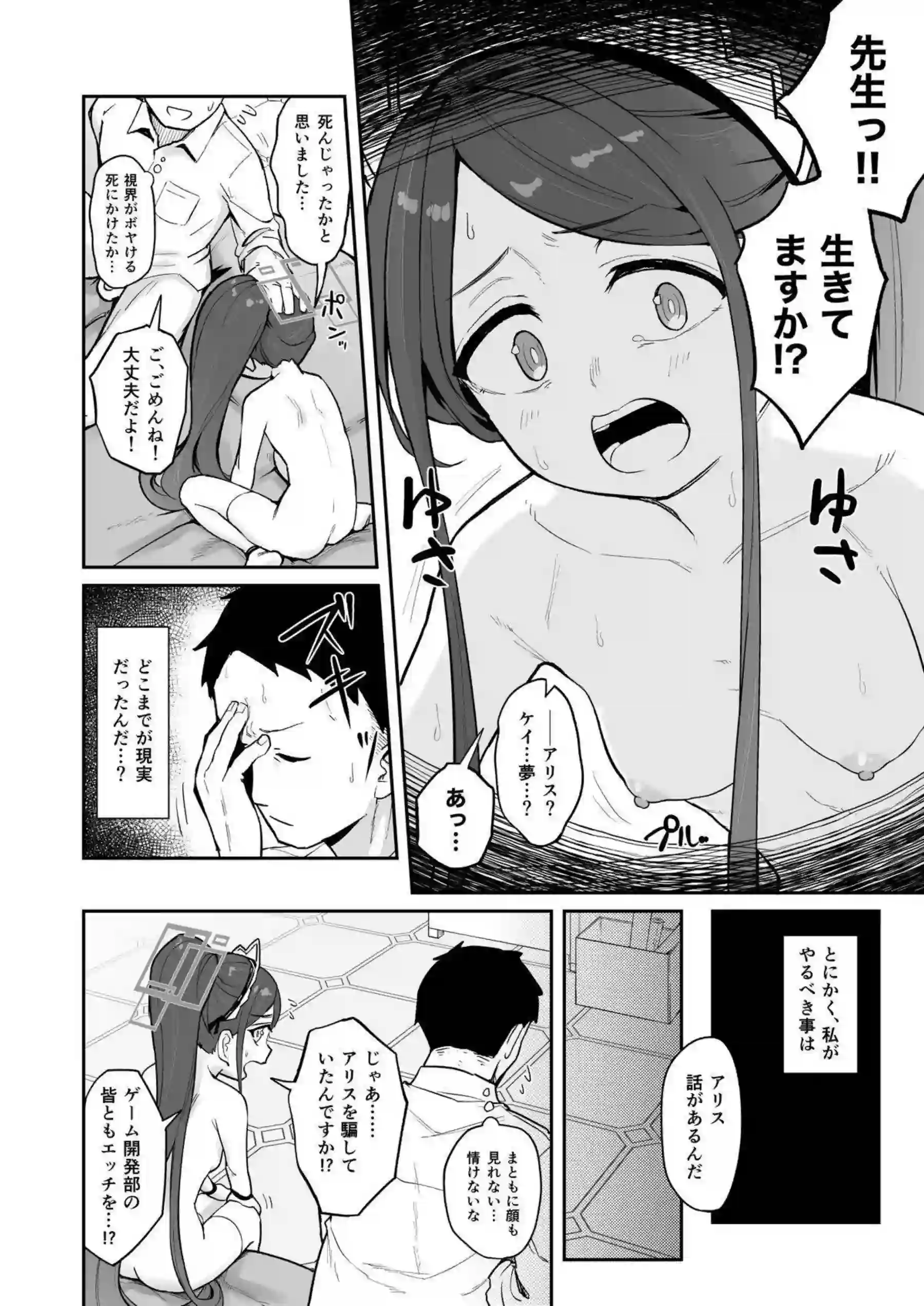 天童アリスが無知を突かれてエロすぎる姿に変わる！ ケイに叱られながらも快楽に溺れていく！ - PAGE 029