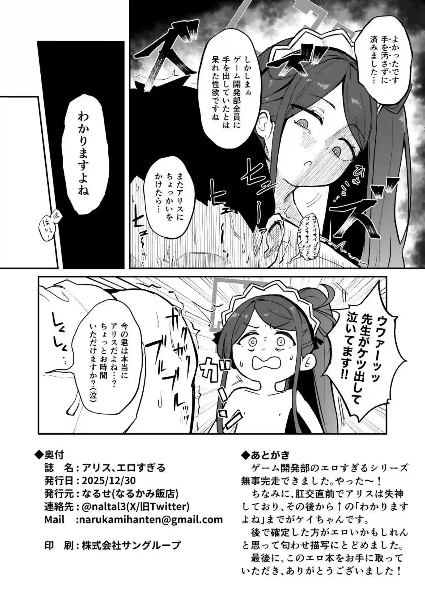 天童アリスが無知を突かれてエロすぎる姿に変わる！ ケイに叱られながらも快楽に溺れていく！ - PAGE 031