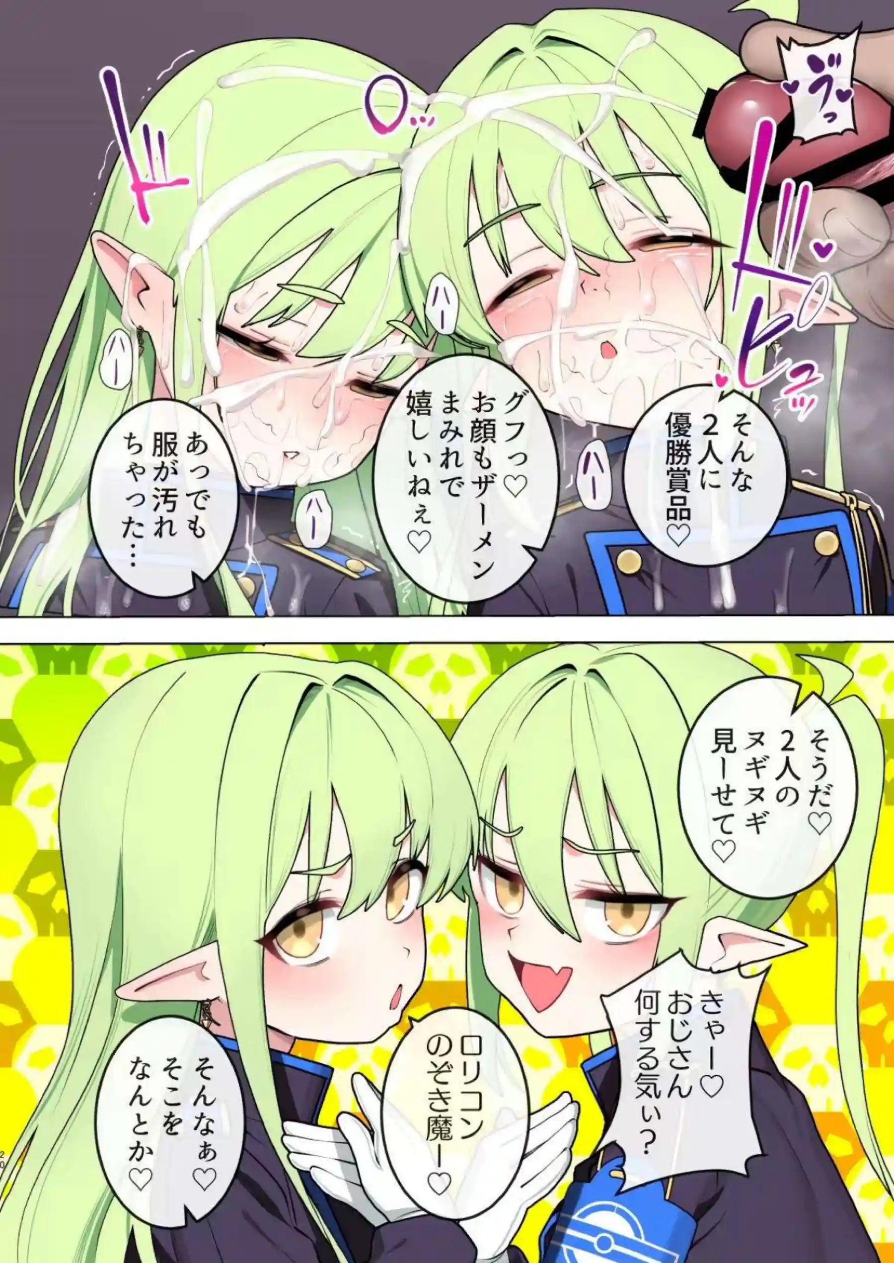 橘ノゾミとヒカリが睡眠中のおじさんを優しく弄ぶ！ 純愛らしい甘さとスケベが同居した夜を過ごす！ - PAGE 019