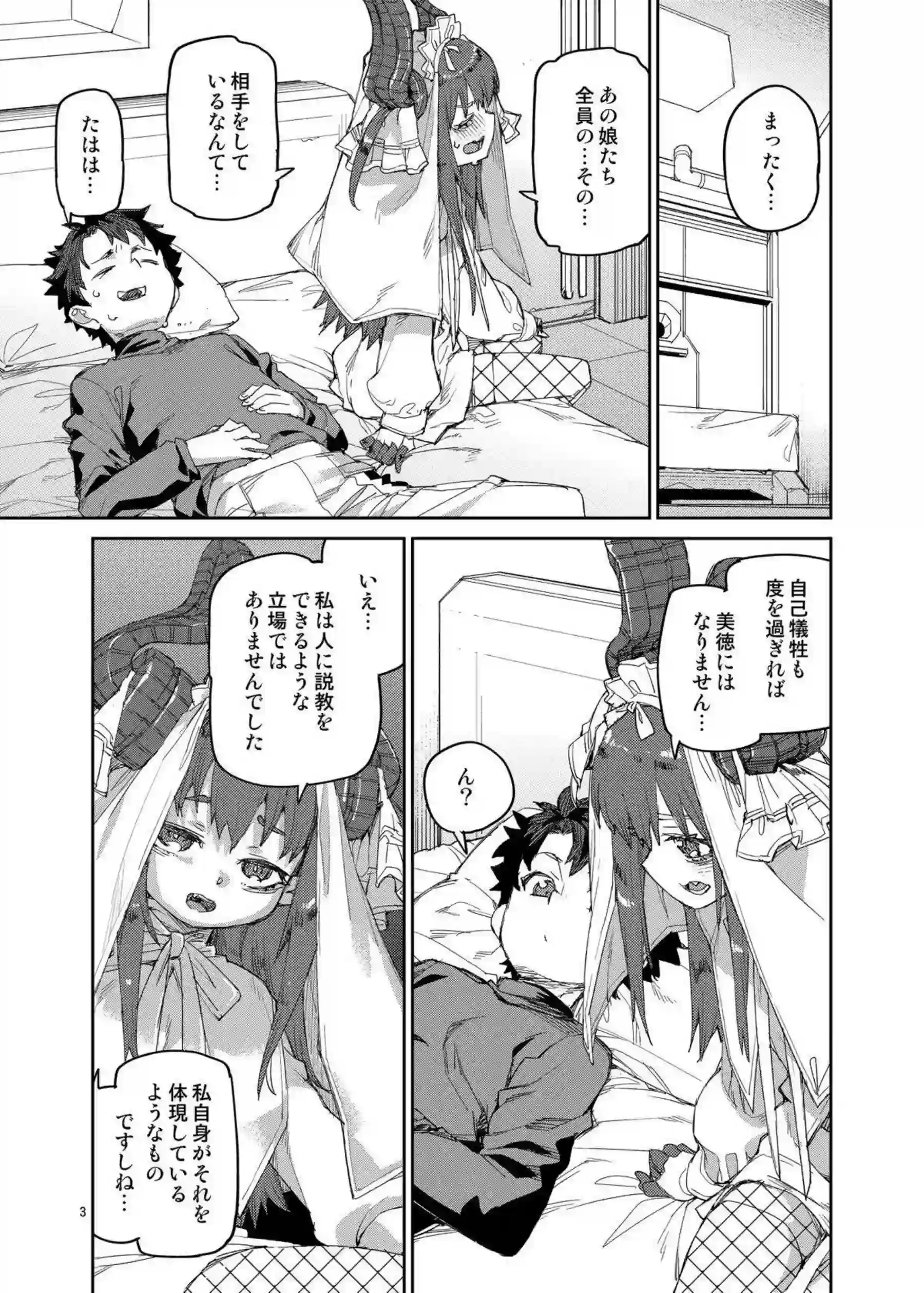 エリザベート・バートリーが終焉の後にマスターと甘い嬌宴を繰り広げる！ 享楽に溺れながら何度も身体を重ねる！ - PAGE 004