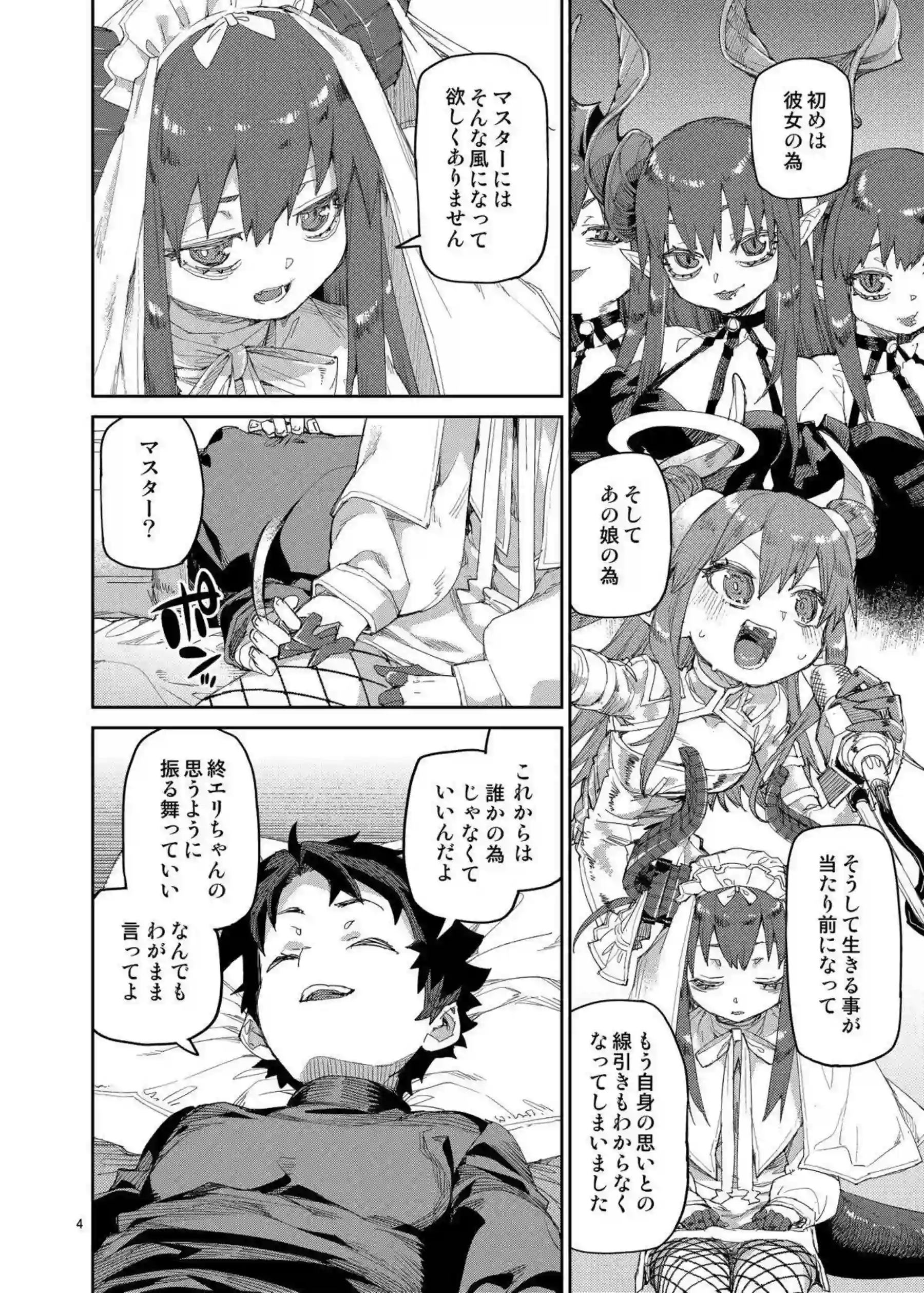 エリザベート・バートリーが終焉の後にマスターと甘い嬌宴を繰り広げる！ 享楽に溺れながら何度も身体を重ねる！ - PAGE 005