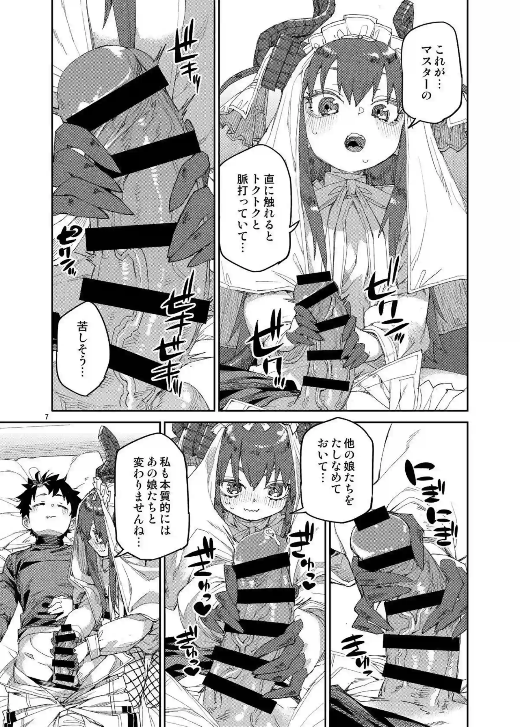 エリザベート・バートリーが終焉の後にマスターと甘い嬌宴を繰り広げる！ 享楽に溺れながら何度も身体を重ねる！ - PAGE 008