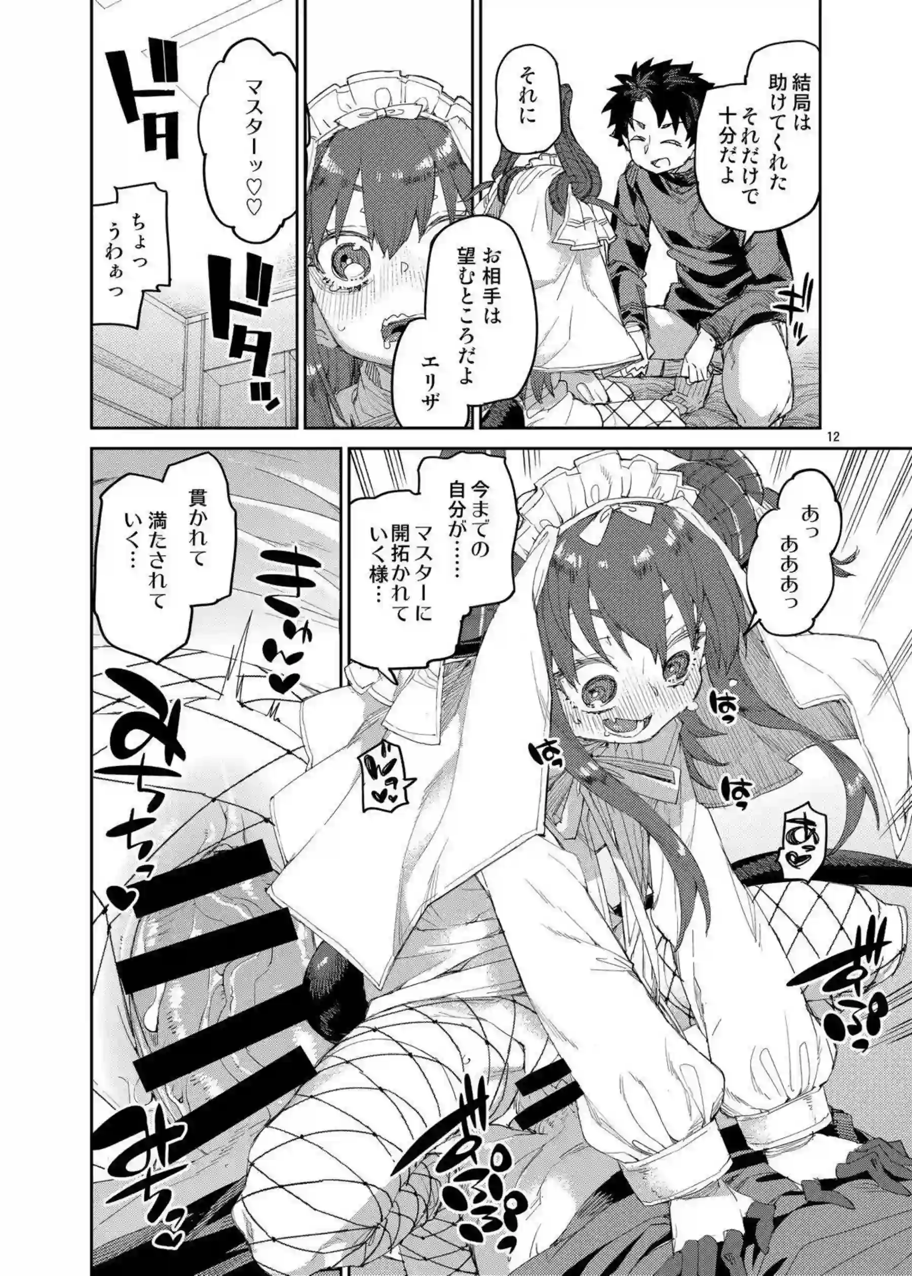 エリザベート・バートリーが終焉の後にマスターと甘い嬌宴を繰り広げる！ 享楽に溺れながら何度も身体を重ねる！ - PAGE 013
