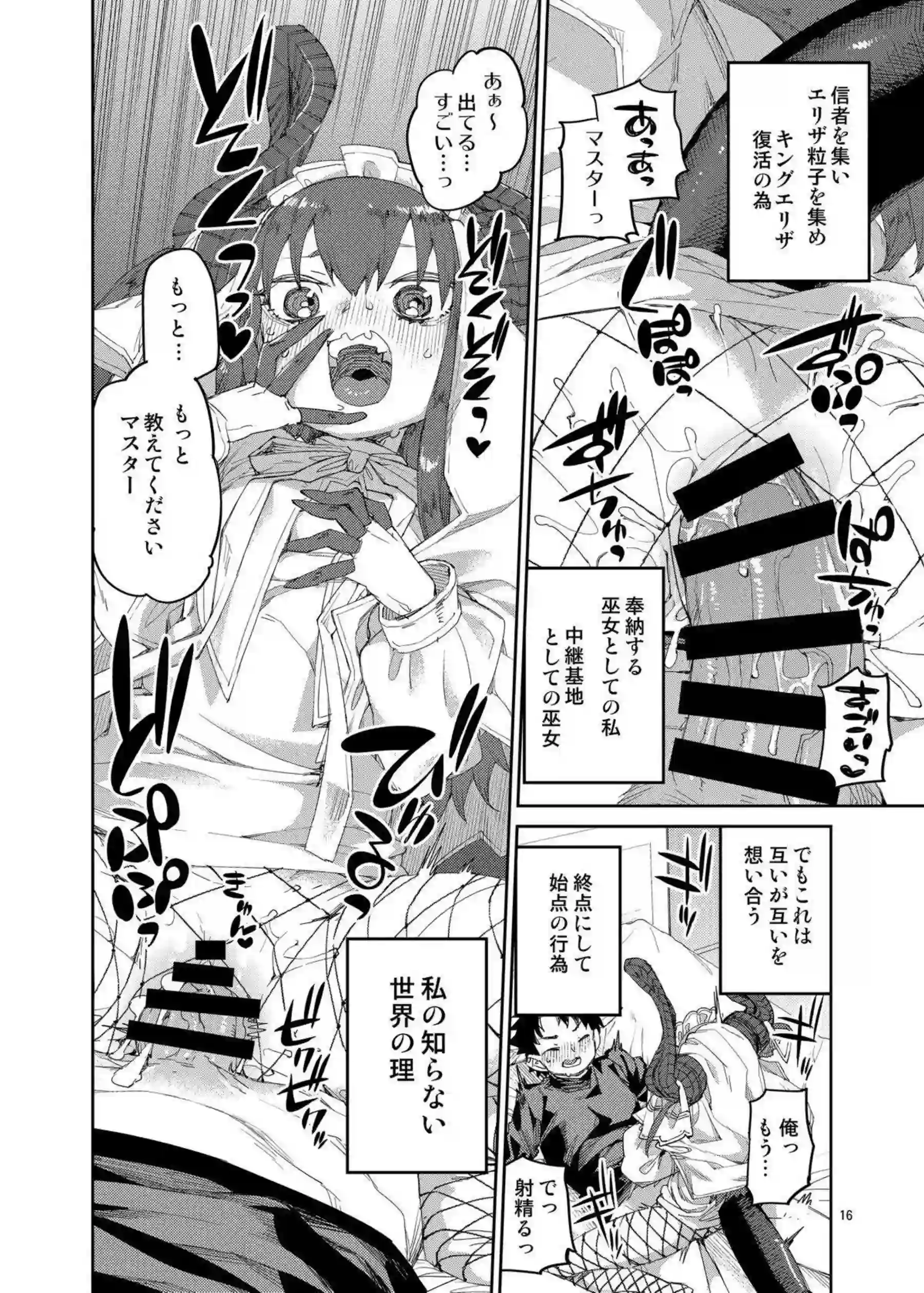 エリザベート・バートリーが終焉の後にマスターと甘い嬌宴を繰り広げる！ 享楽に溺れながら何度も身体を重ねる！ - PAGE 017