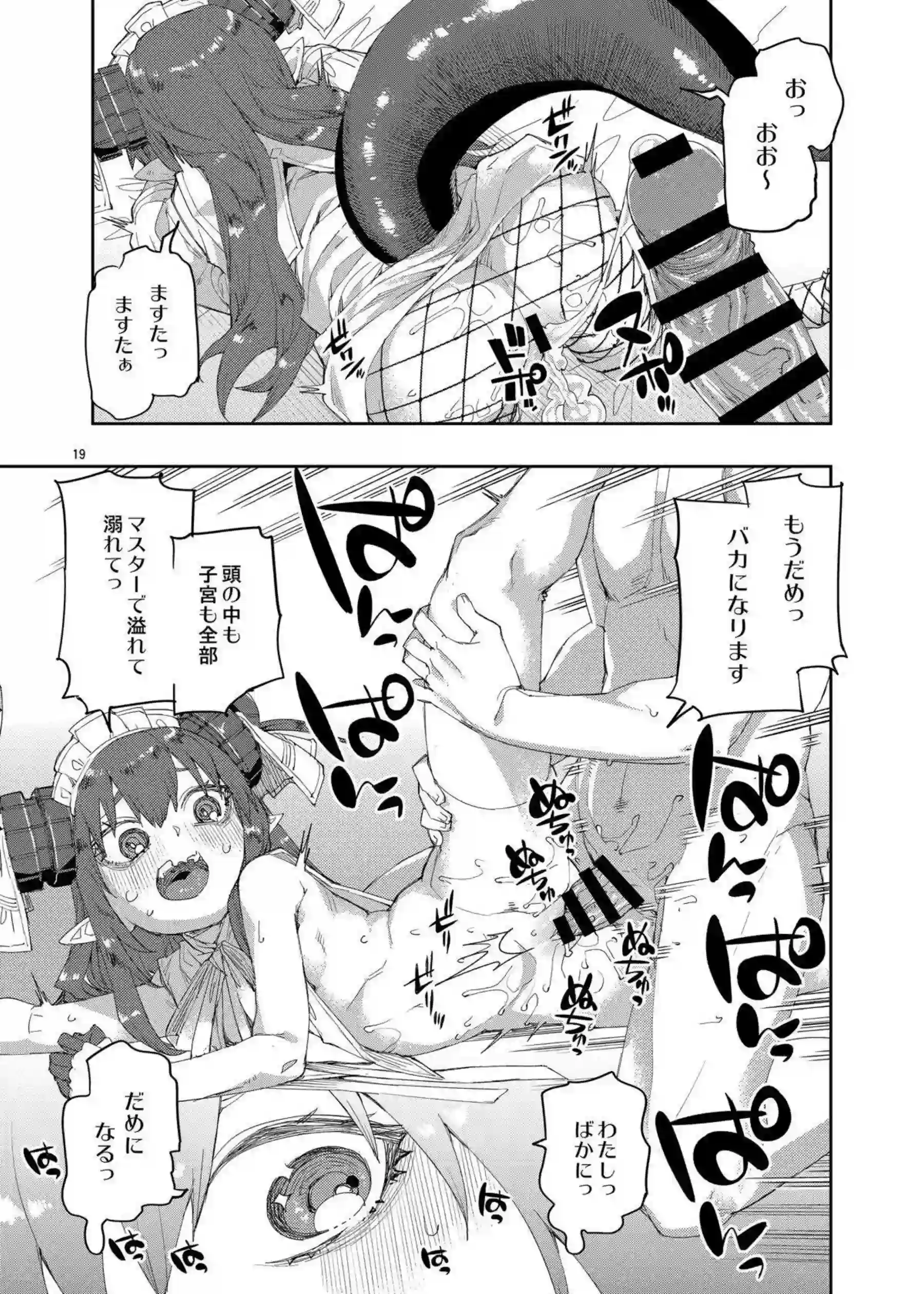 エリザベート・バートリーが終焉の後にマスターと甘い嬌宴を繰り広げる！ 享楽に溺れながら何度も身体を重ねる！ - PAGE 020