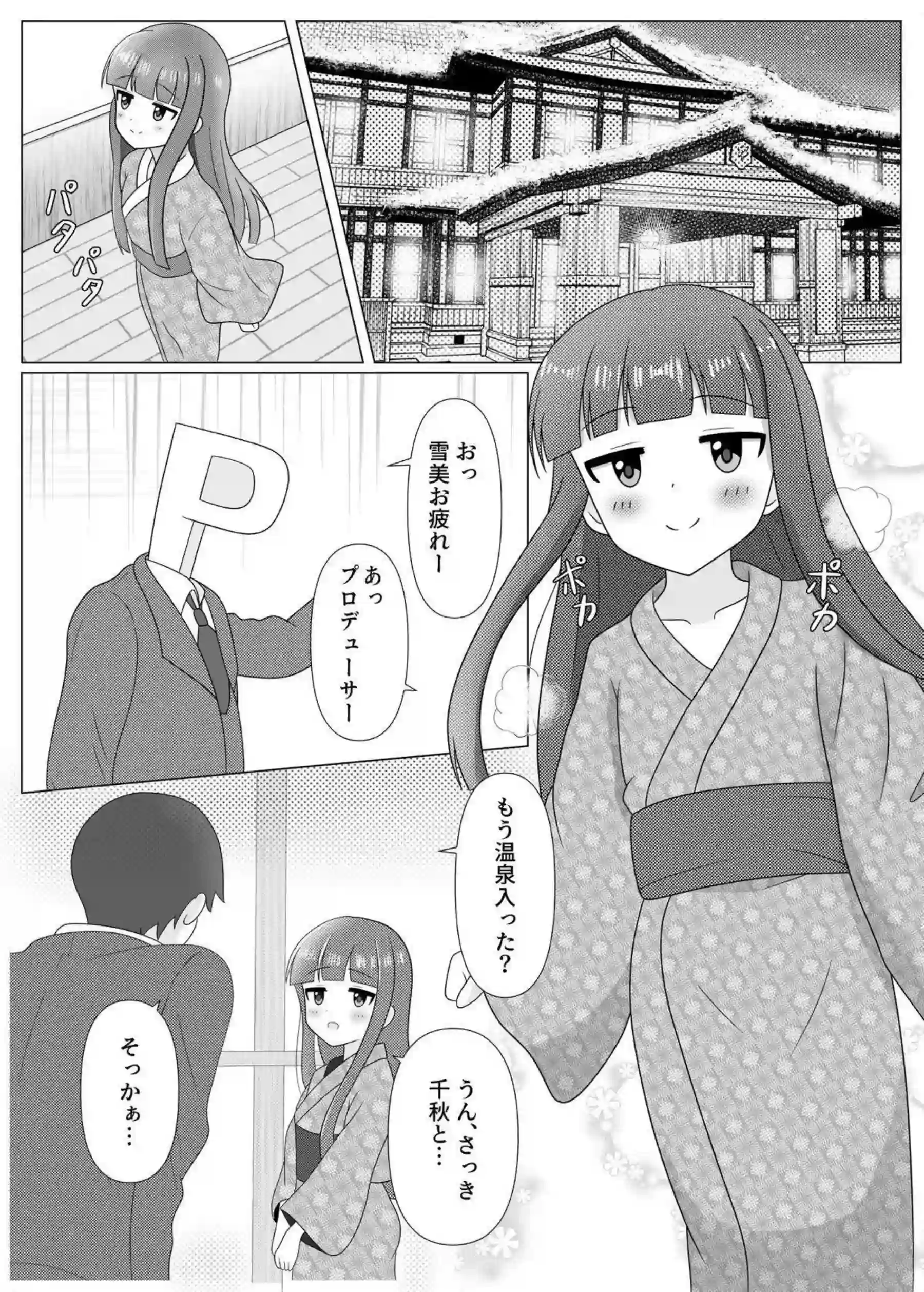 佐城雪美が温泉で敏感に蕩けて喘ぐ！ 熱い湯気の中で濃密に絡み合う！ - PAGE 002
