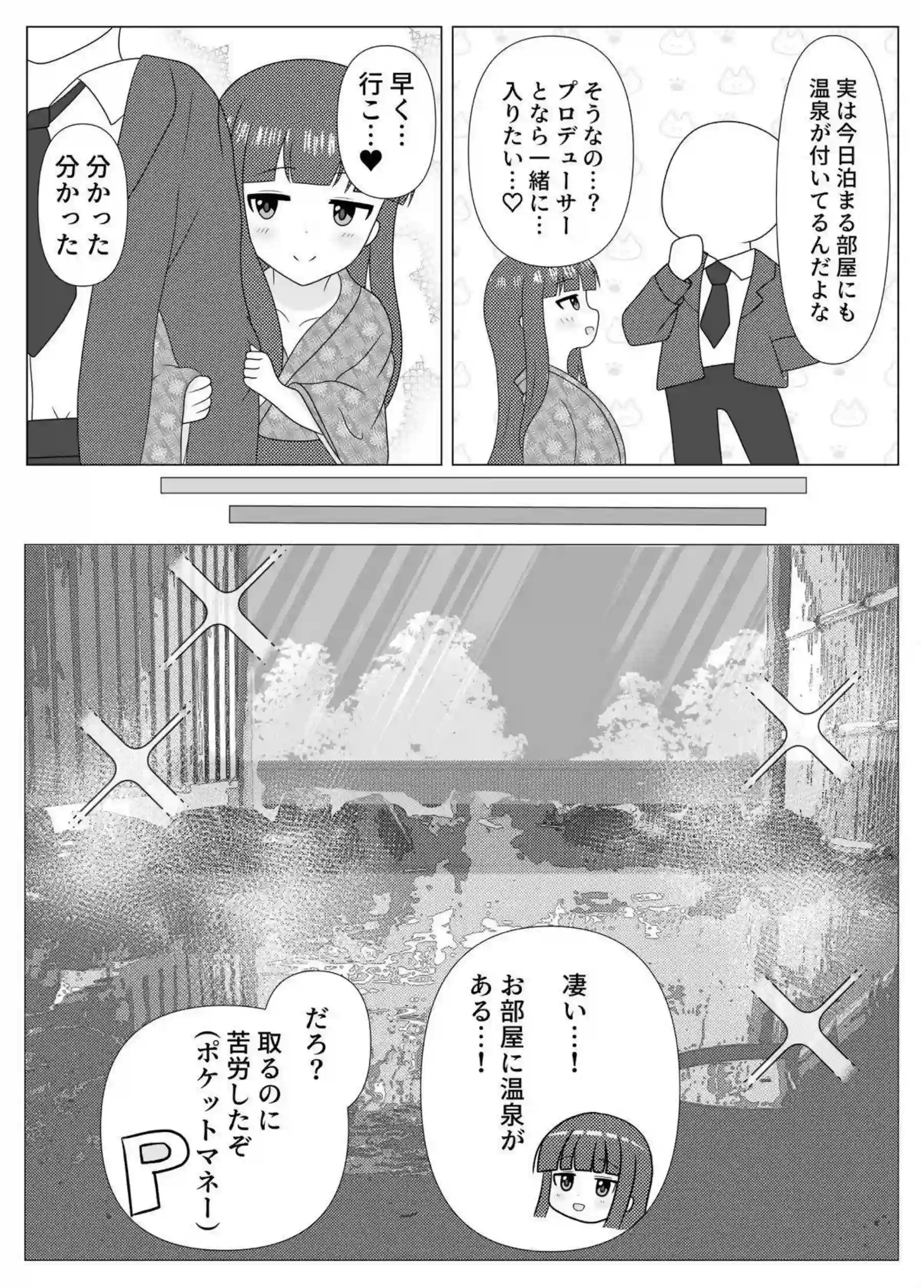 佐城雪美が温泉で敏感に蕩けて喘ぐ！ 熱い湯気の中で濃密に絡み合う！ - PAGE 003