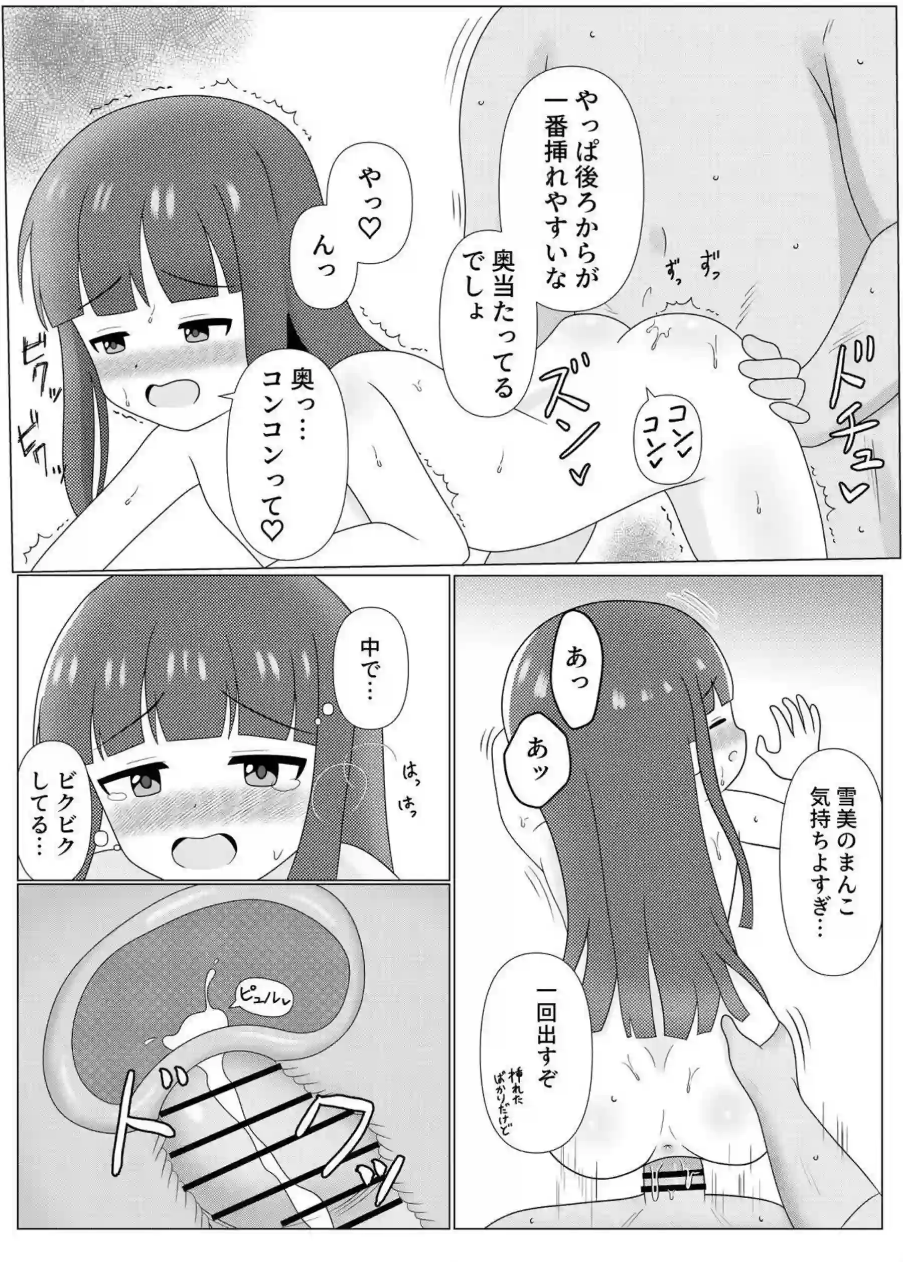 佐城雪美が温泉で敏感に蕩けて喘ぐ！ 熱い湯気の中で濃密に絡み合う！ - PAGE 011