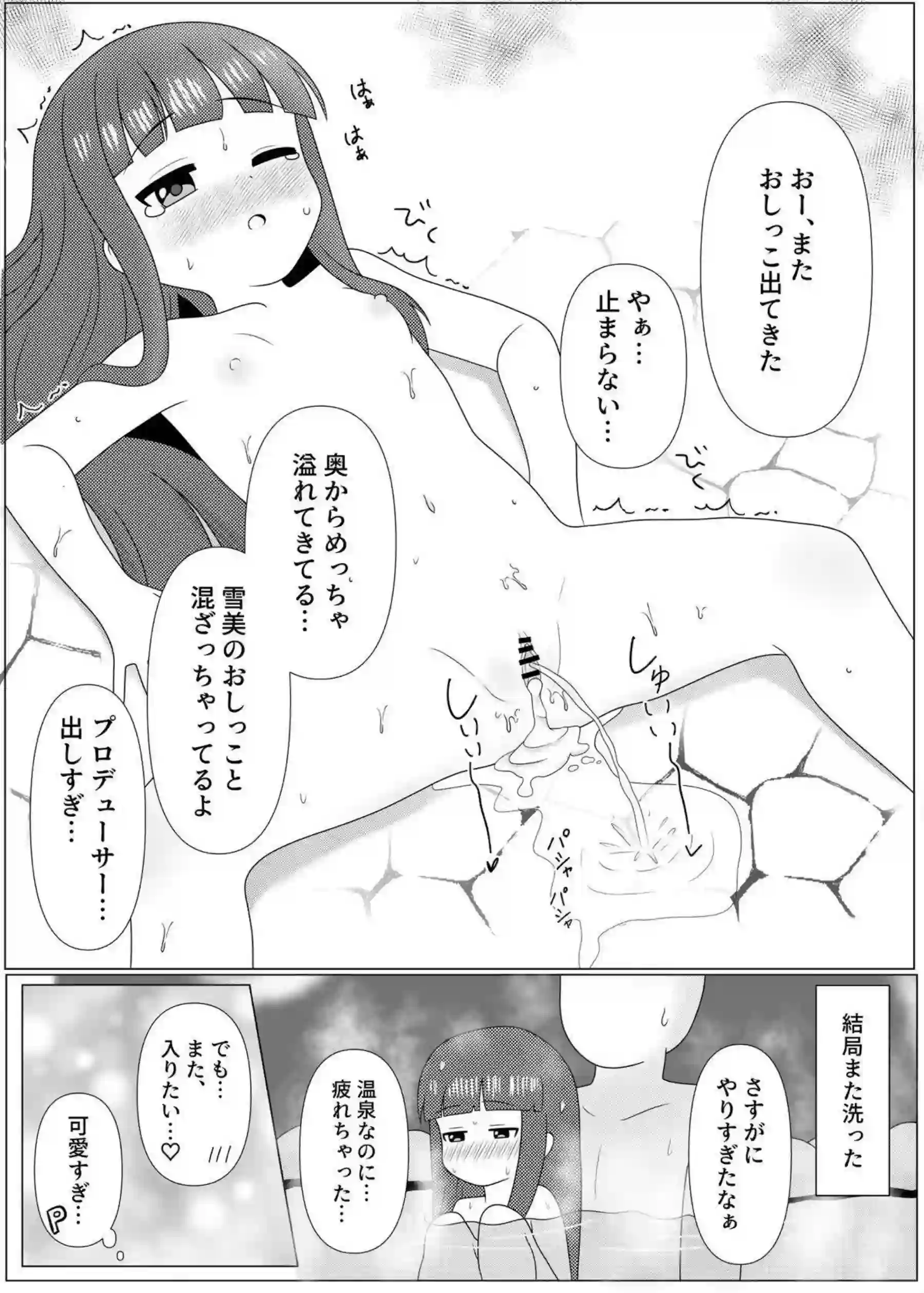 佐城雪美が温泉で敏感に蕩けて喘ぐ！ 熱い湯気の中で濃密に絡み合う！ - PAGE 023
