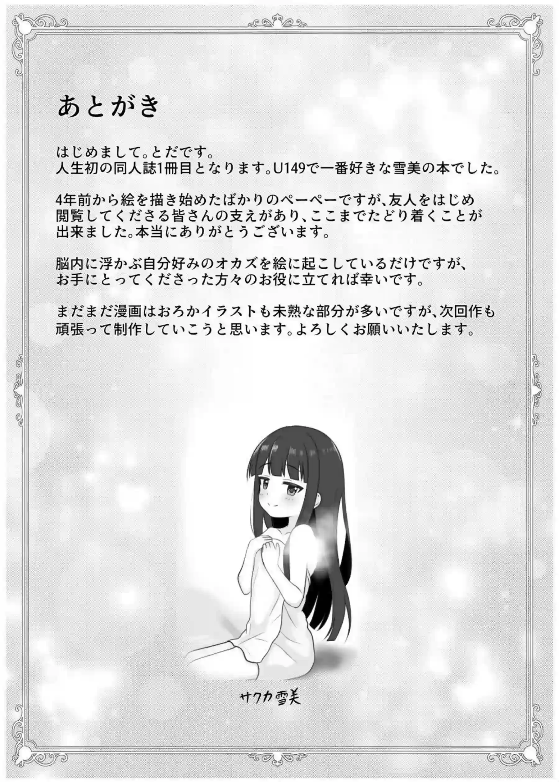佐城雪美が温泉で敏感に蕩けて喘ぐ！ 熱い湯気の中で濃密に絡み合う！ - PAGE 024