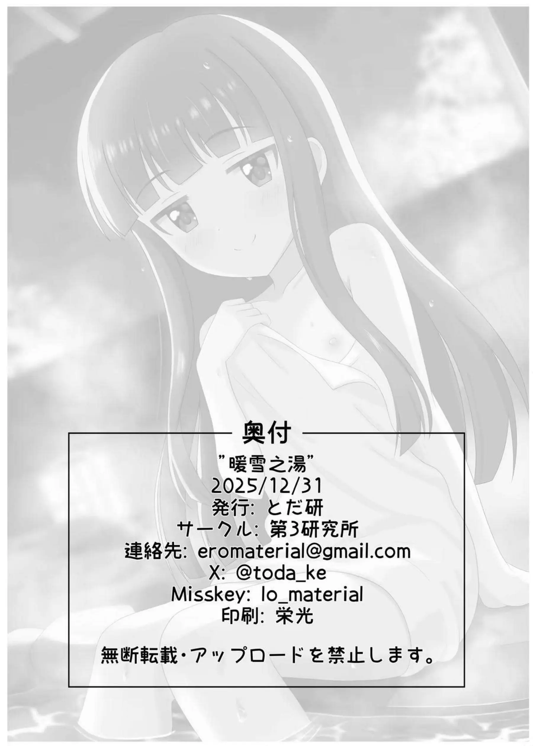 佐城雪美が温泉で敏感に蕩けて喘ぐ！ 熱い湯気の中で濃密に絡み合う！ - PAGE 025