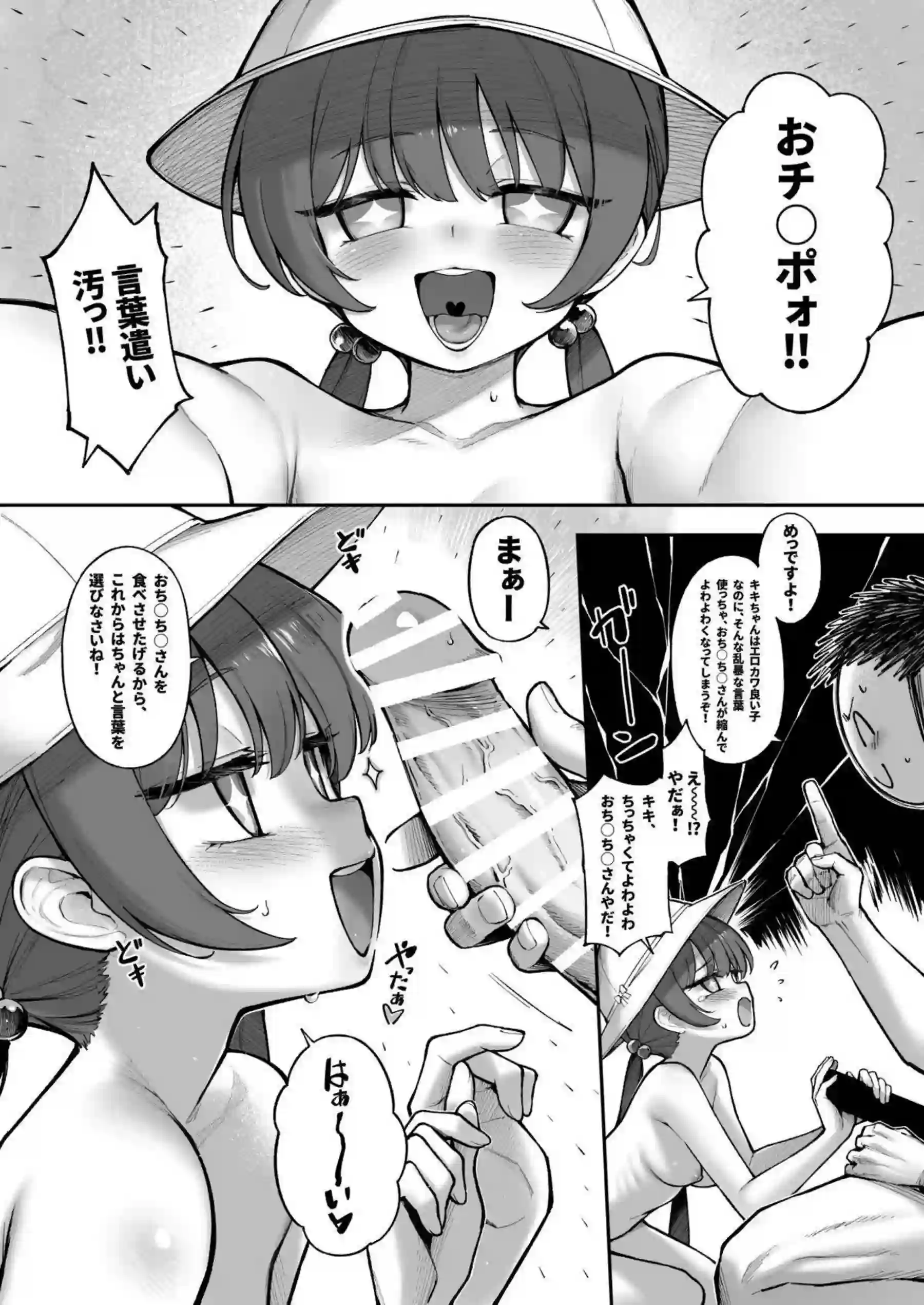 キサキが仕事後に甘くイチャつく！ ミニルミが無邪気に身体を差し出す！ - PAGE 021