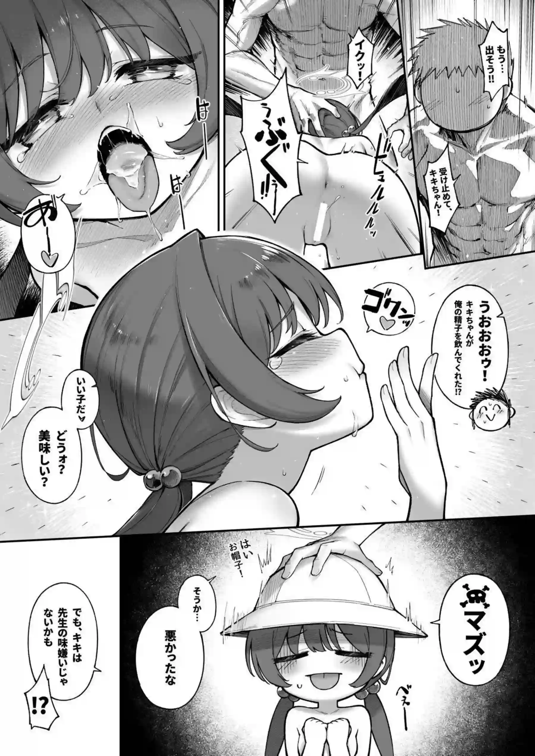 キサキが仕事後に甘くイチャつく！ ミニルミが無邪気に身体を差し出す！ - PAGE 023