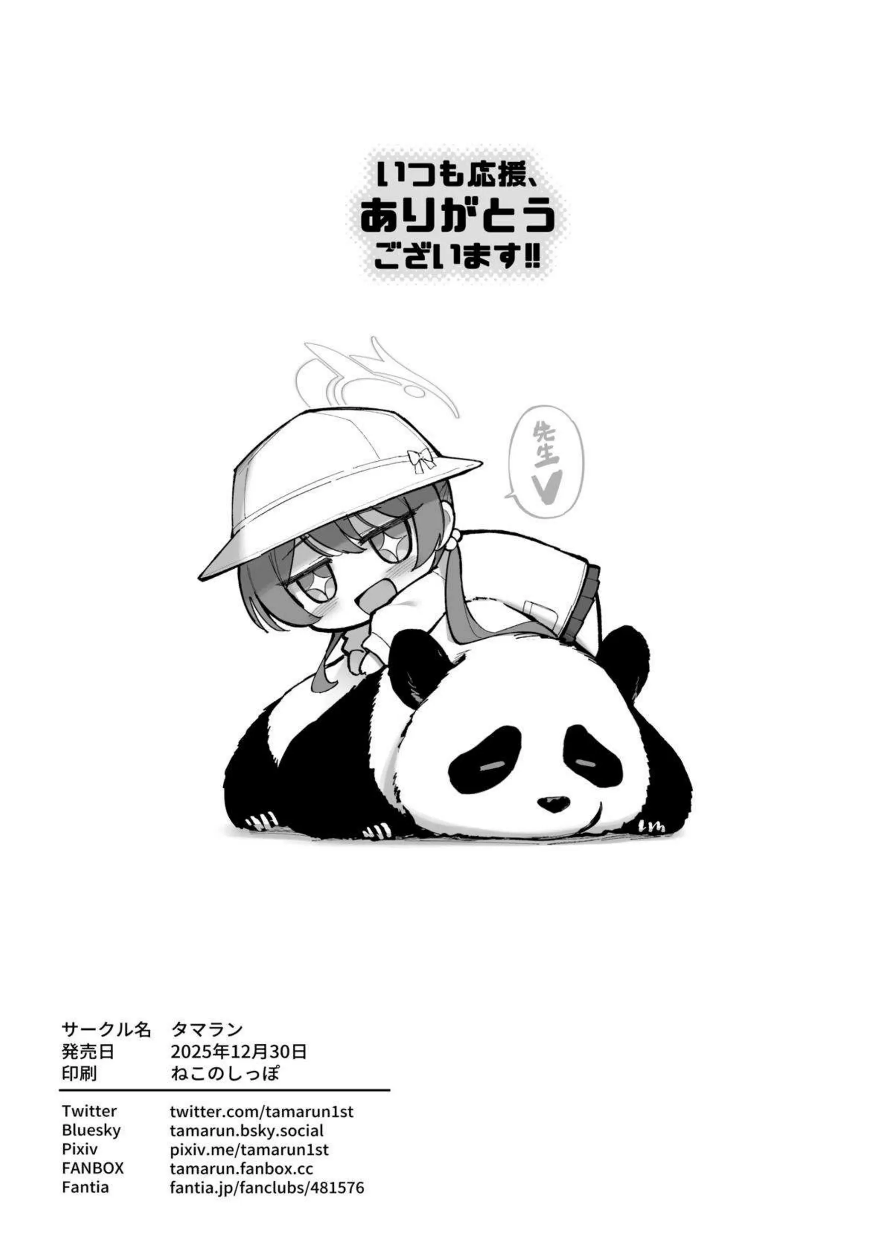キサキが仕事後に甘くイチャつく！ ミニルミが無邪気に身体を差し出す！ - PAGE 031