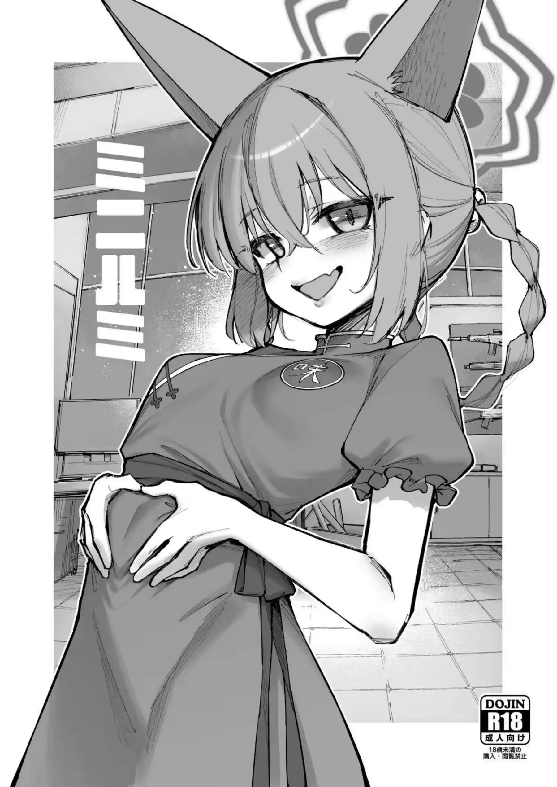 キサキが仕事後に甘くイチャつく！ ミニルミが無邪気に身体を差し出す！ - PAGE 033