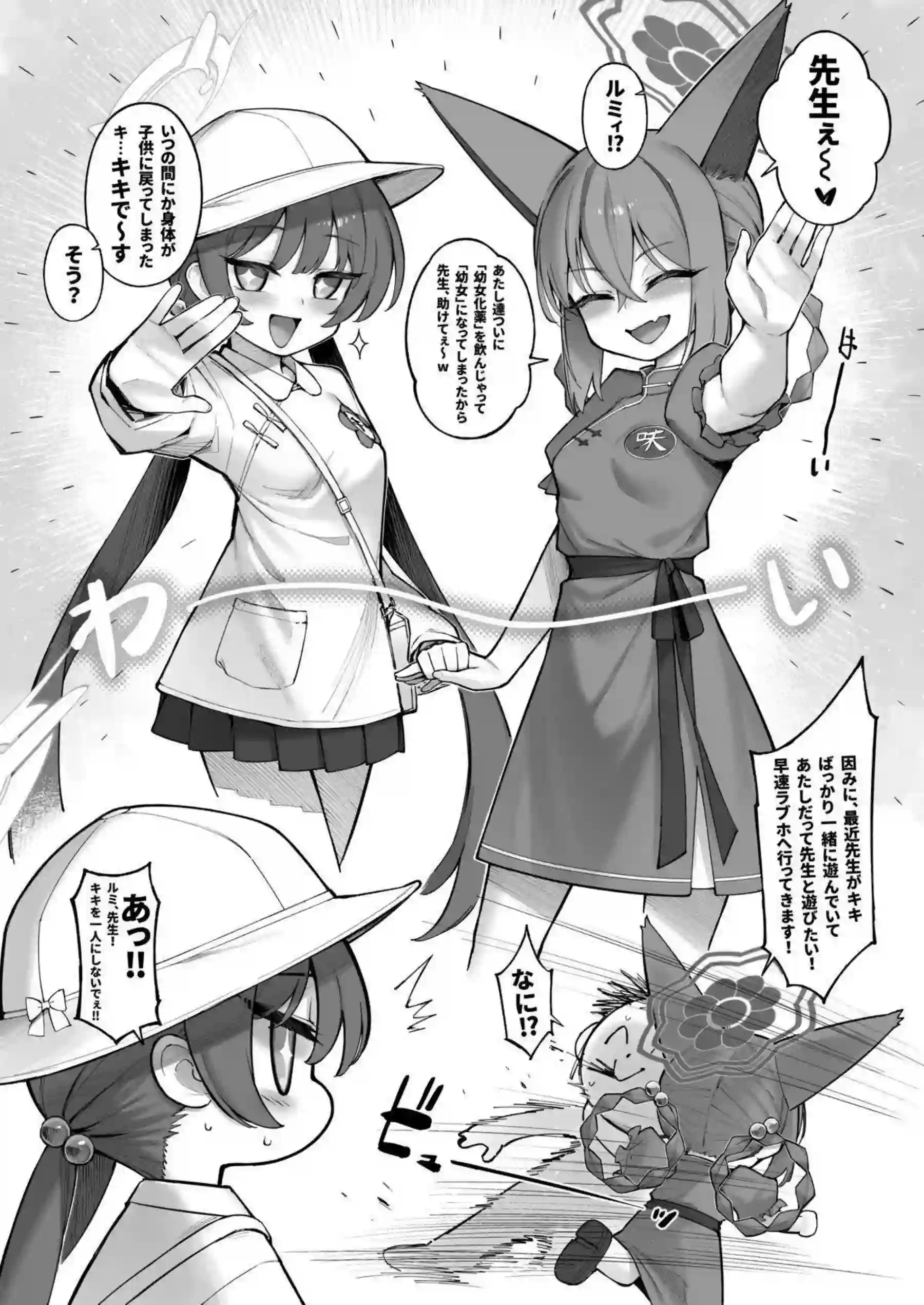 キサキが仕事後に甘くイチャつく！ ミニルミが無邪気に身体を差し出す！ - PAGE 035