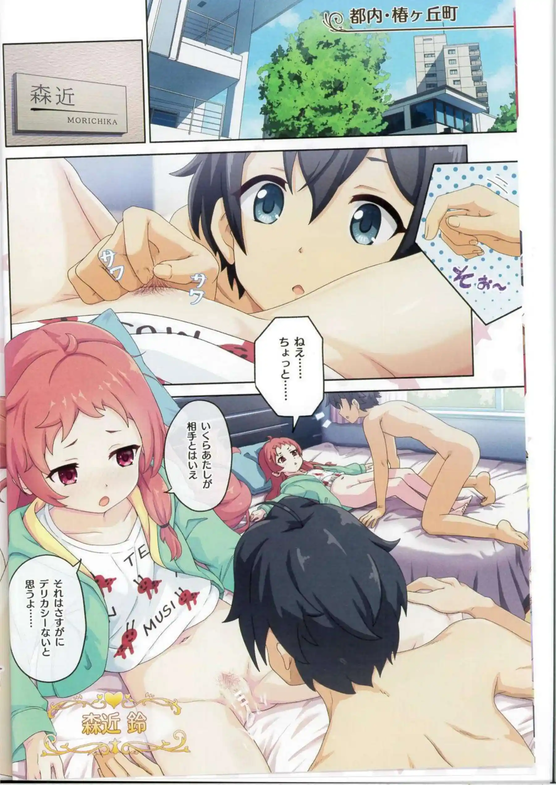 リンが大胆に身体を開き快楽に沈む！ ユイとミソラが絡み合い色めく！ - PAGE 007