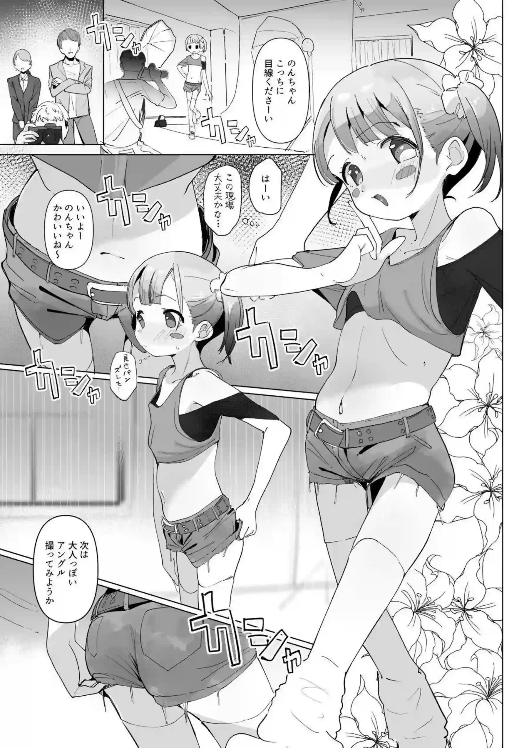 真中のんが泥酔して連れ込まれ抵抗できず犯される！ 意識朦朧のまま身体を許す！ - PAGE 004
