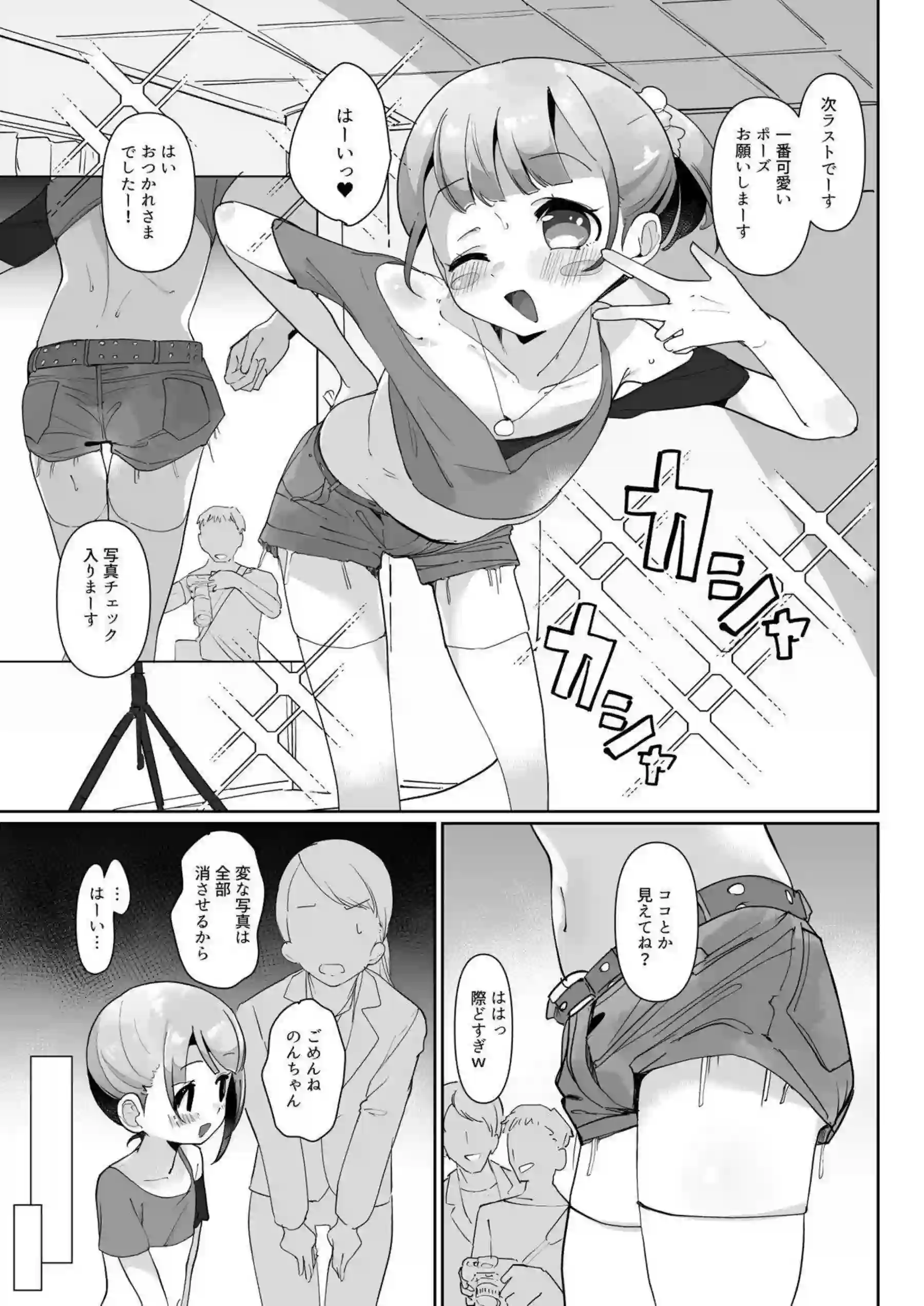 真中のんが泥酔して連れ込まれ抵抗できず犯される！ 意識朦朧のまま身体を許す！ - PAGE 006