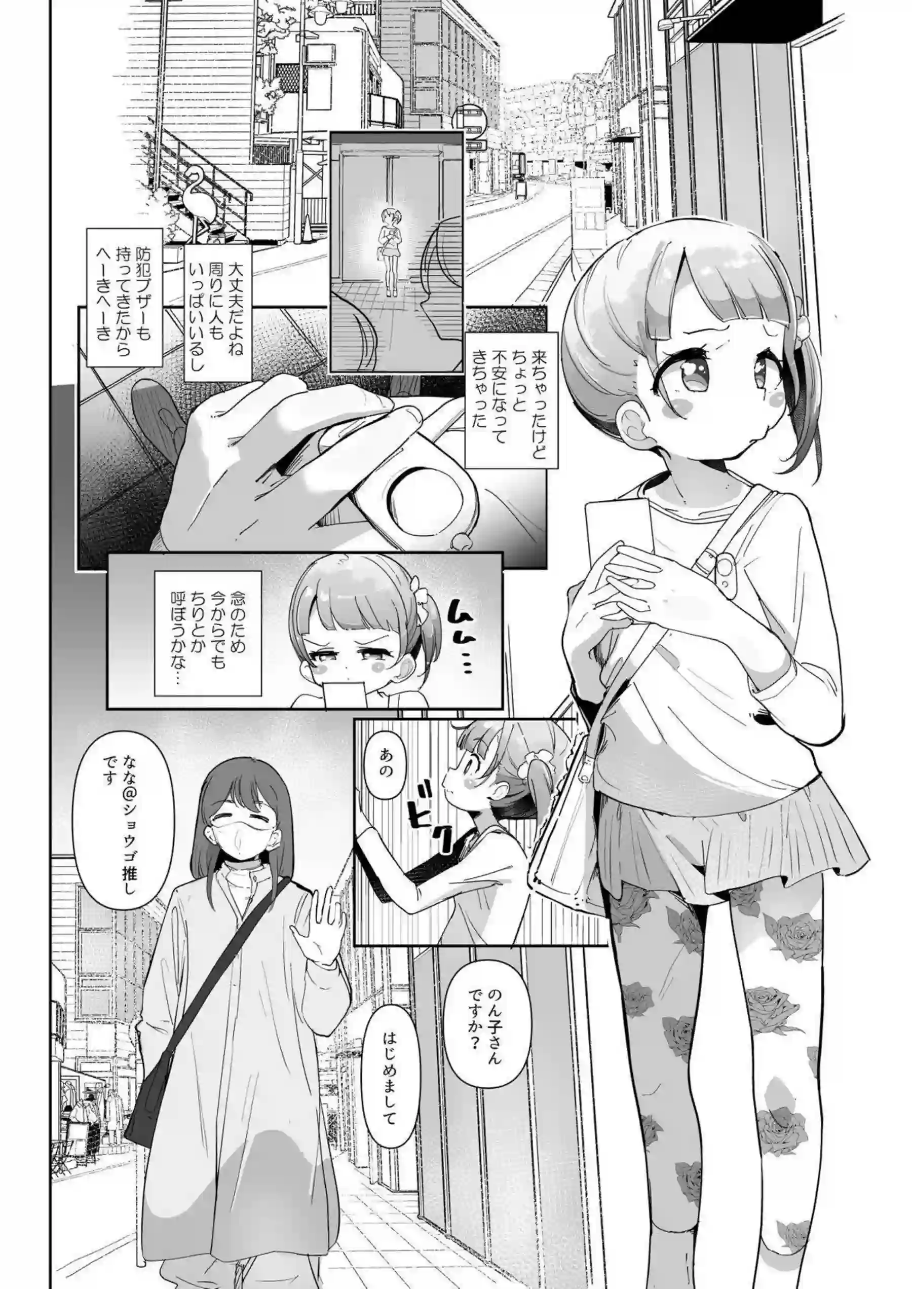 真中のんが泥酔して連れ込まれ抵抗できず犯される！ 意識朦朧のまま身体を許す！ - PAGE 009