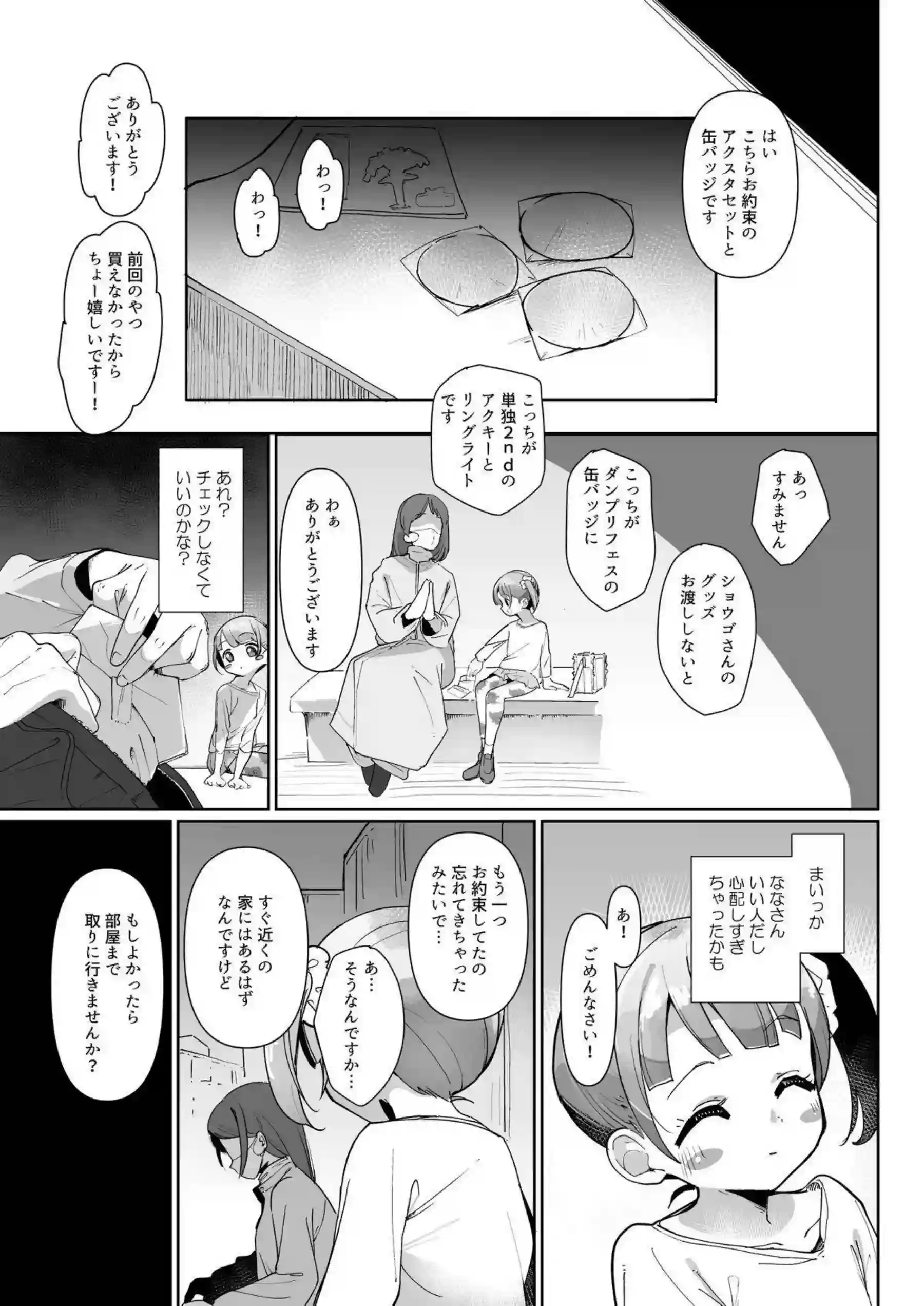 真中のんが泥酔して連れ込まれ抵抗できず犯される！ 意識朦朧のまま身体を許す！ - PAGE 010
