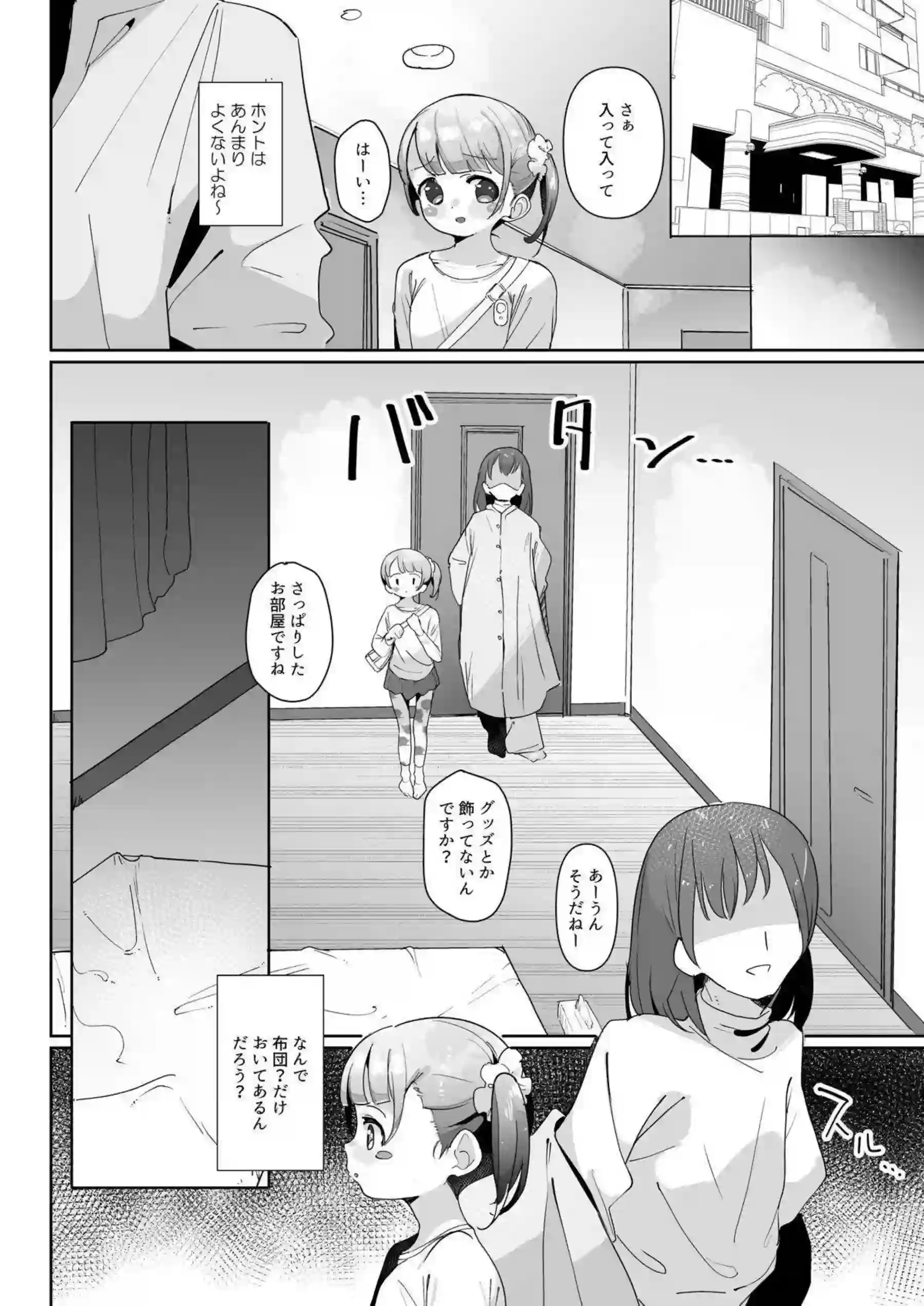 真中のんが泥酔して連れ込まれ抵抗できず犯される！ 意識朦朧のまま身体を許す！ - PAGE 011