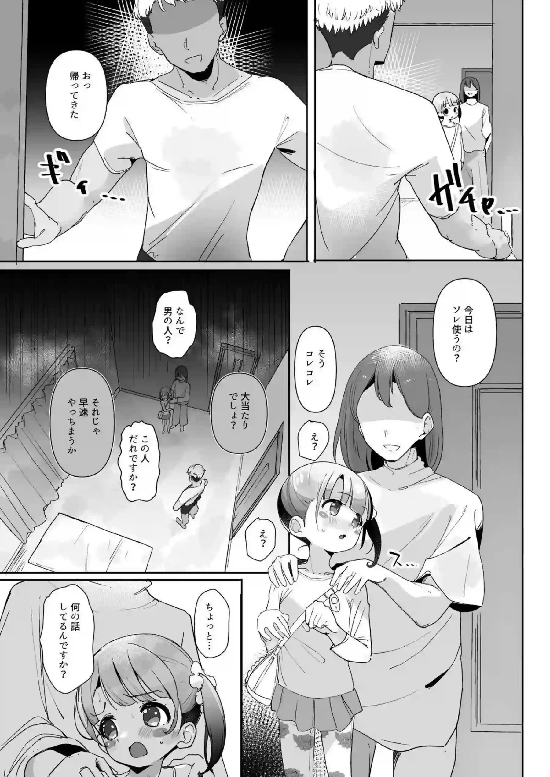 真中のんが泥酔して連れ込まれ抵抗できず犯される！ 意識朦朧のまま身体を許す！ - PAGE 012