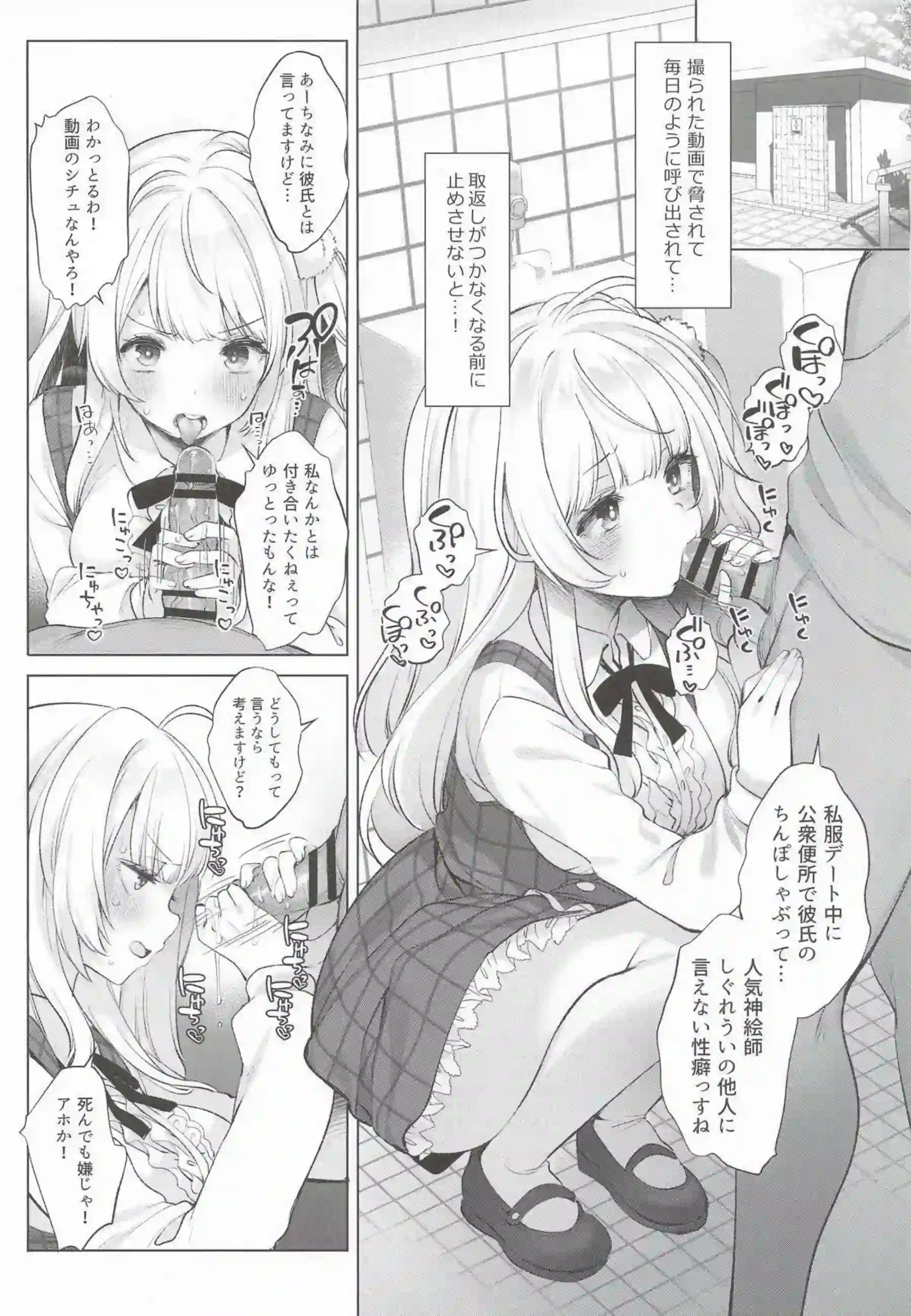 しぐれういが制服姿でアヘ顔ごっくん！ 媚薬催眠で複数人イラマチオと二穴を晒す！ - PAGE 029