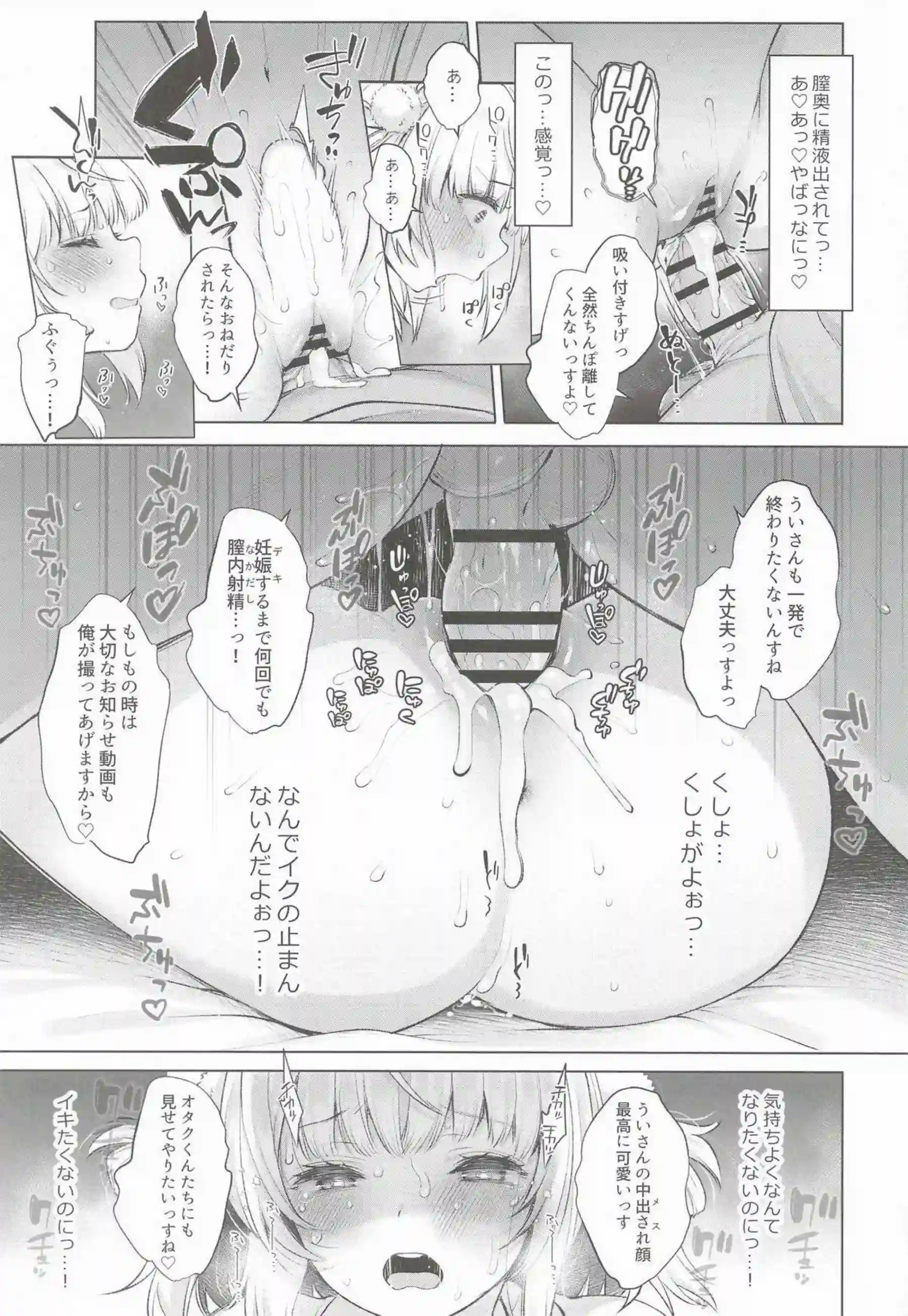 しぐれういが制服姿でアヘ顔ごっくん！ 媚薬催眠で複数人イラマチオと二穴を晒す！ - PAGE 039