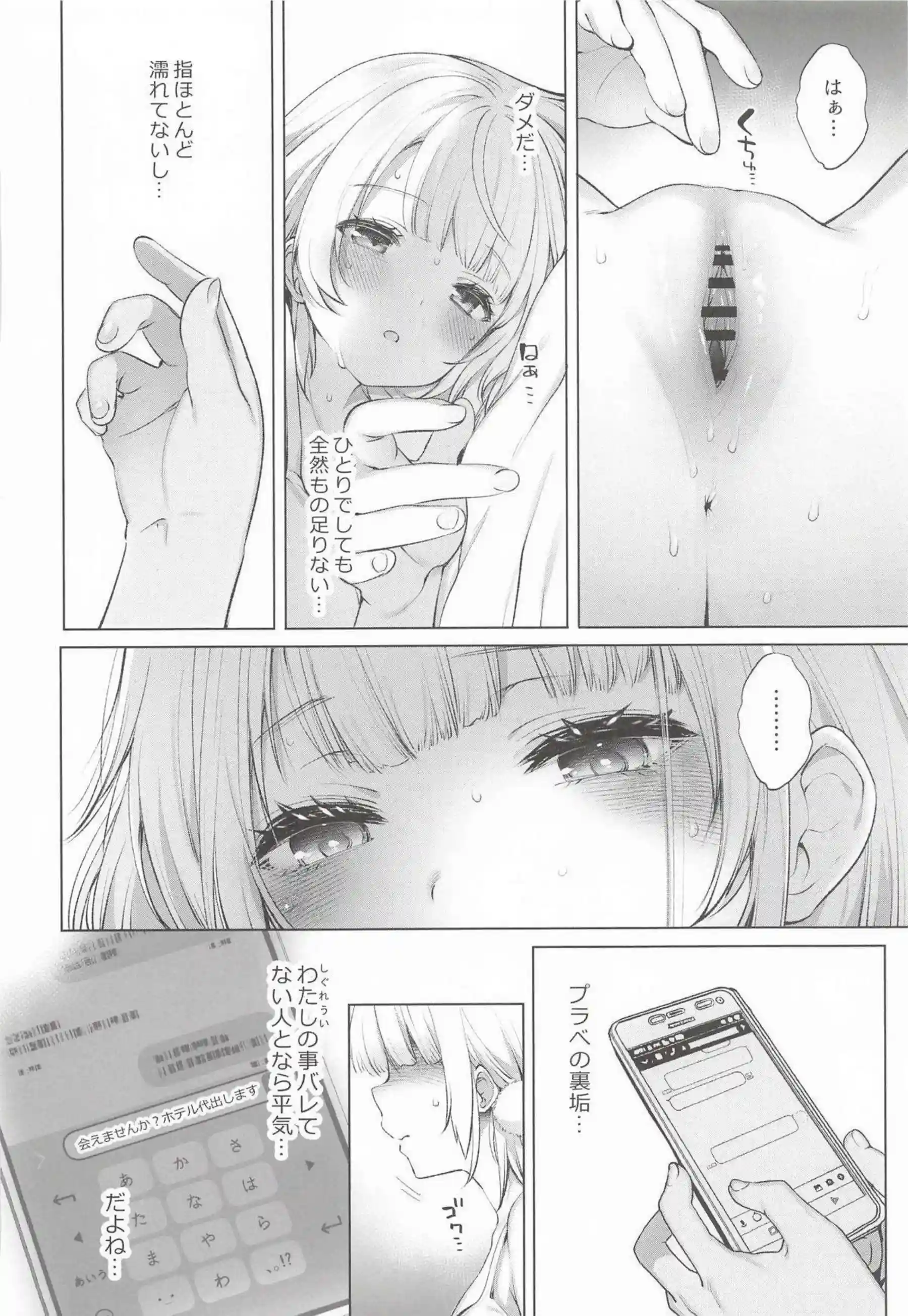 しぐれういが制服姿でアヘ顔ごっくん！ 媚薬催眠で複数人イラマチオと二穴を晒す！ - PAGE 052