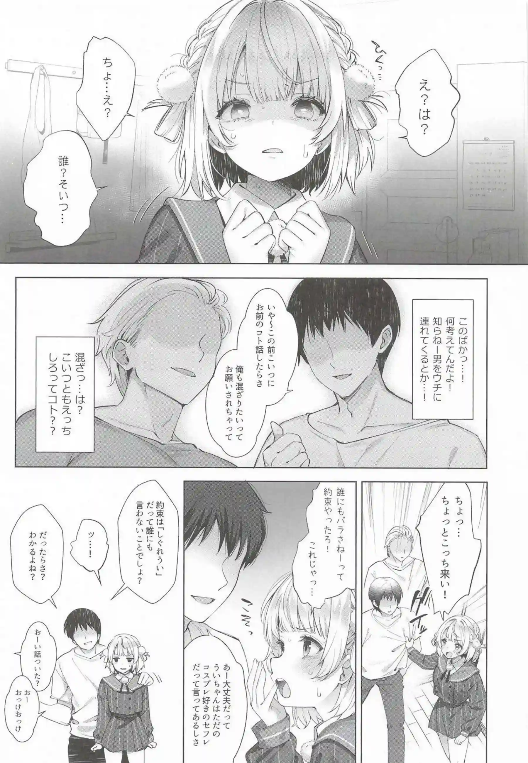 しぐれういが制服姿でアヘ顔ごっくん！ 媚薬催眠で複数人イラマチオと二穴を晒す！ - PAGE 091